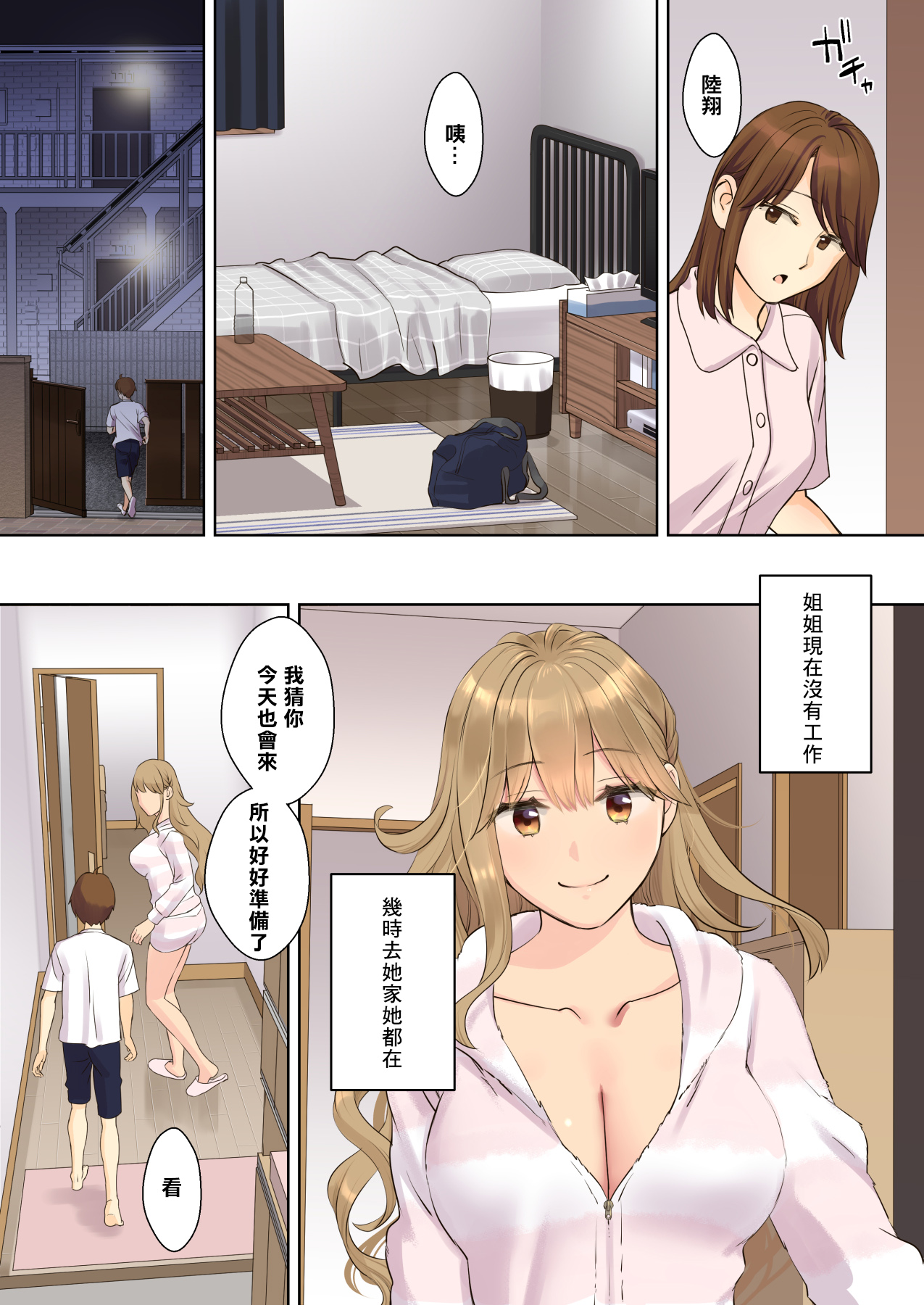 [日本漫画] ニートお姉ちゃんと僕～精通前から年上イトコとヤリまくってた話～ 单本,御姐女王,正太控,巨乳大奶,不伦#[85P]-60