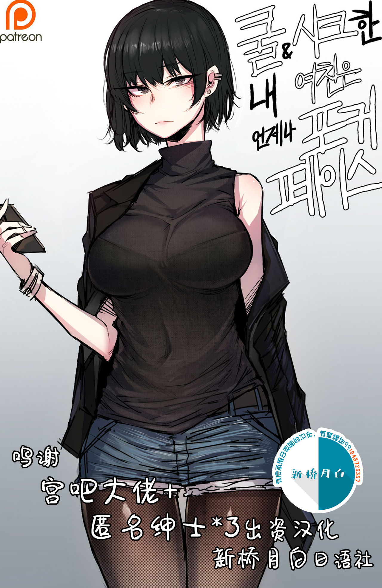 [日本漫画] 쿨한여친 单本,黑丝丝袜,巨乳大奶,NTR#[30P]-1