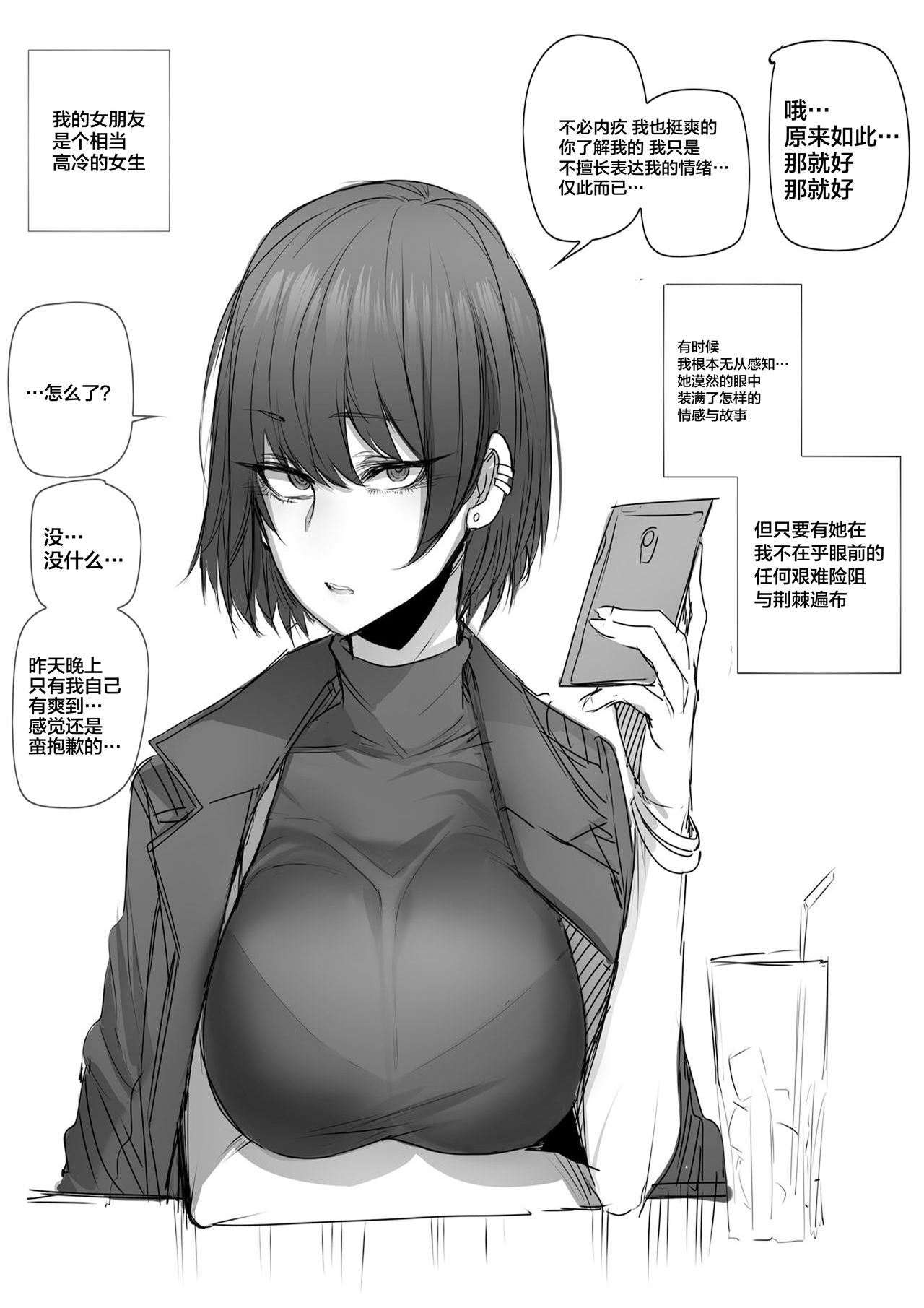 [日本漫画] 쿨한여친 单本,黑丝丝袜,巨乳大奶,NTR#[30P]-16