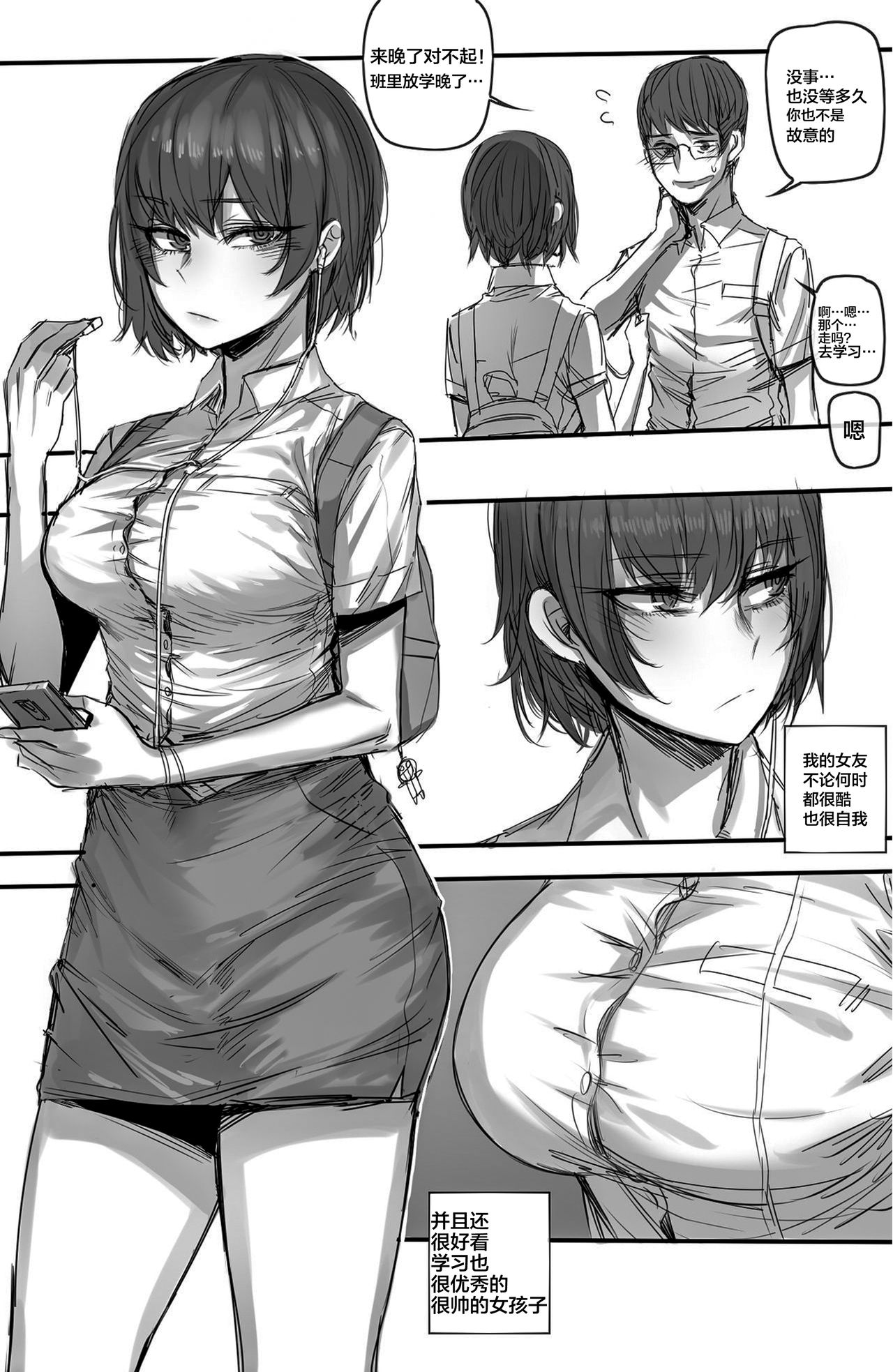 [日本漫画] 쿨한여친 单本,黑丝丝袜,巨乳大奶,NTR#[30P]-4