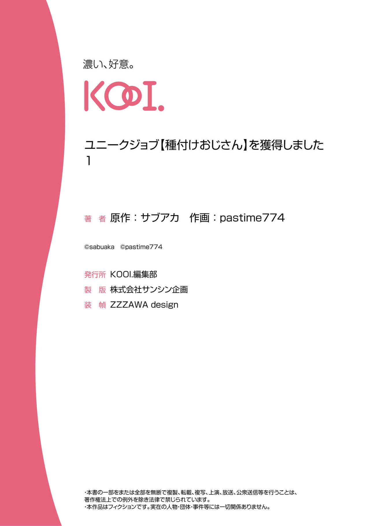 [日本漫画] 種付けおじさん 单本,高潮潮吹,萝莉,强奸#[23P]-23