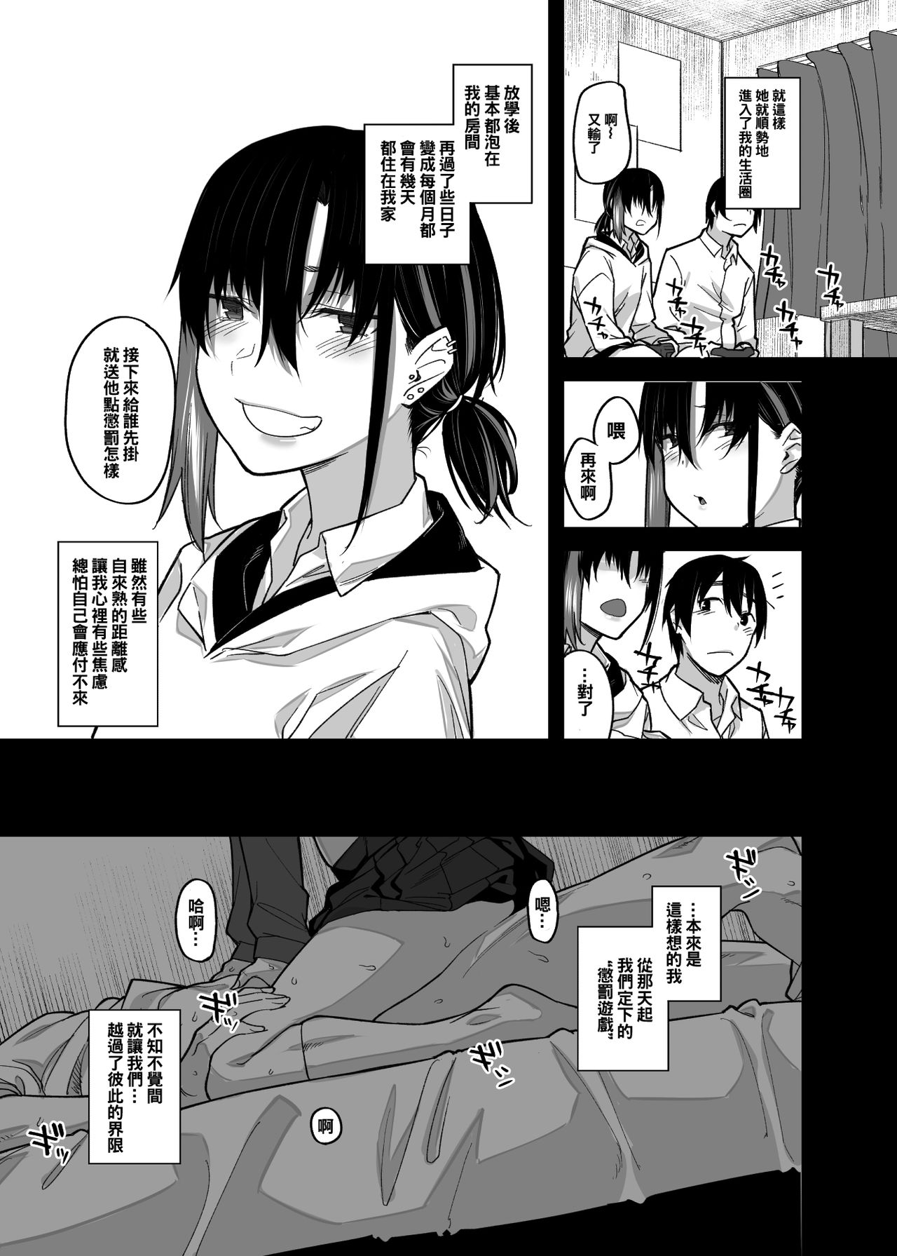 [日本漫画] ボクの家がクラスの不良娘に入り浸られている件。 单本,高潮潮吹,巨乳大奶#[39P]-12
