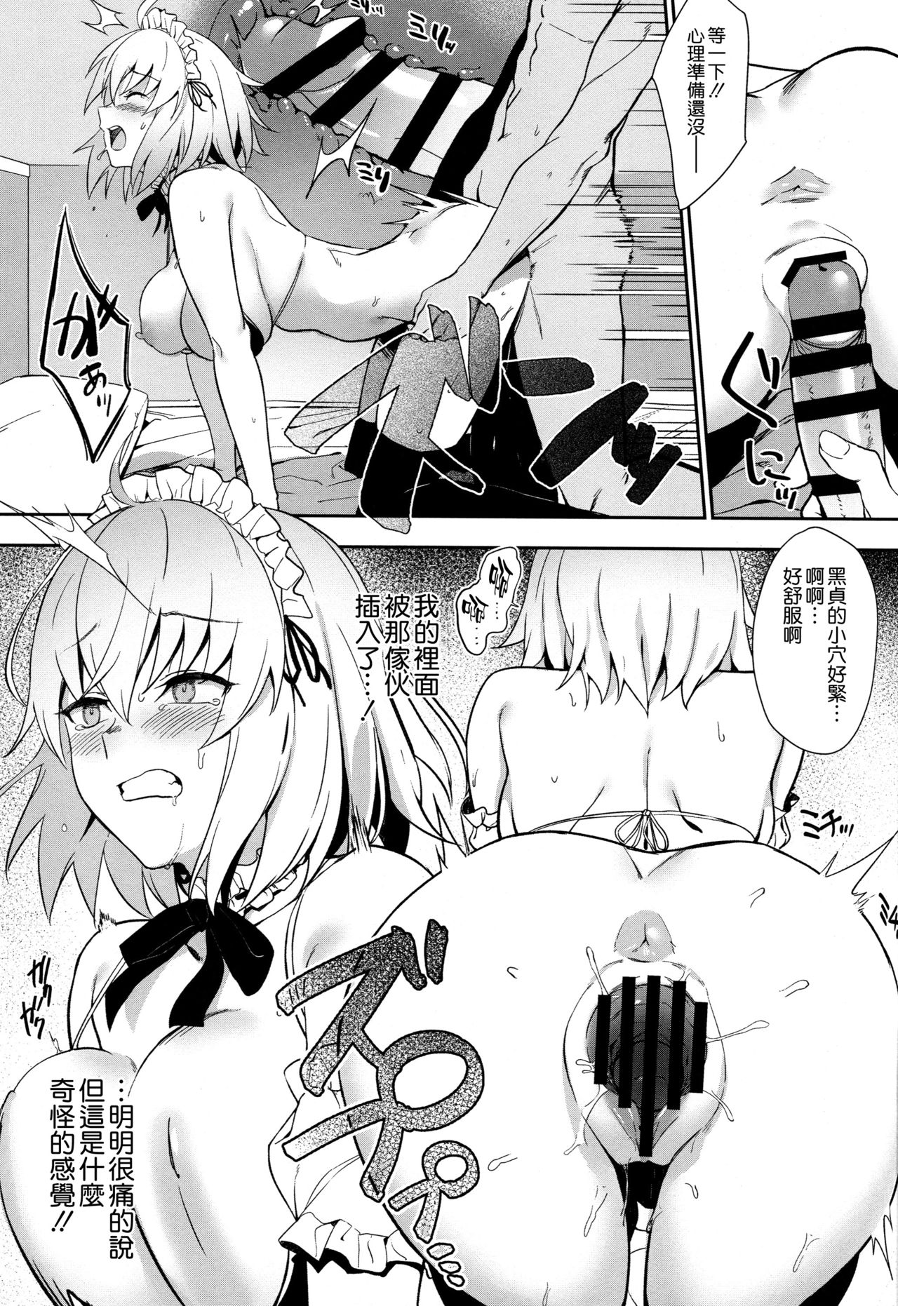 [日本漫画] カルデアソープ2 いいなりツンデレご奉仕メイド 单本,黑丝丝袜#[20P]-12