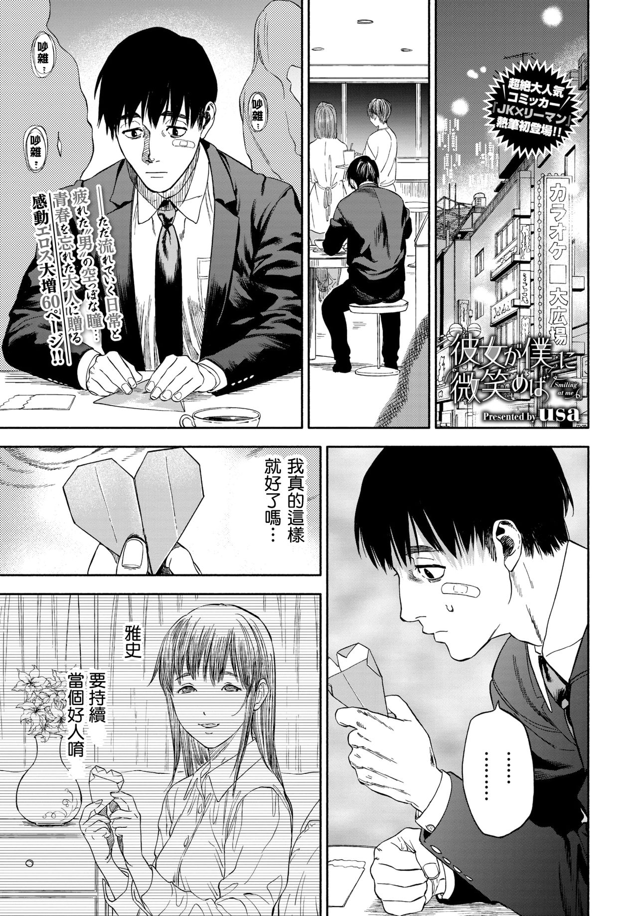 [日本漫画] 彼女が僕に微笑めば 单本,巨乳大奶,女学生#[59P]-1