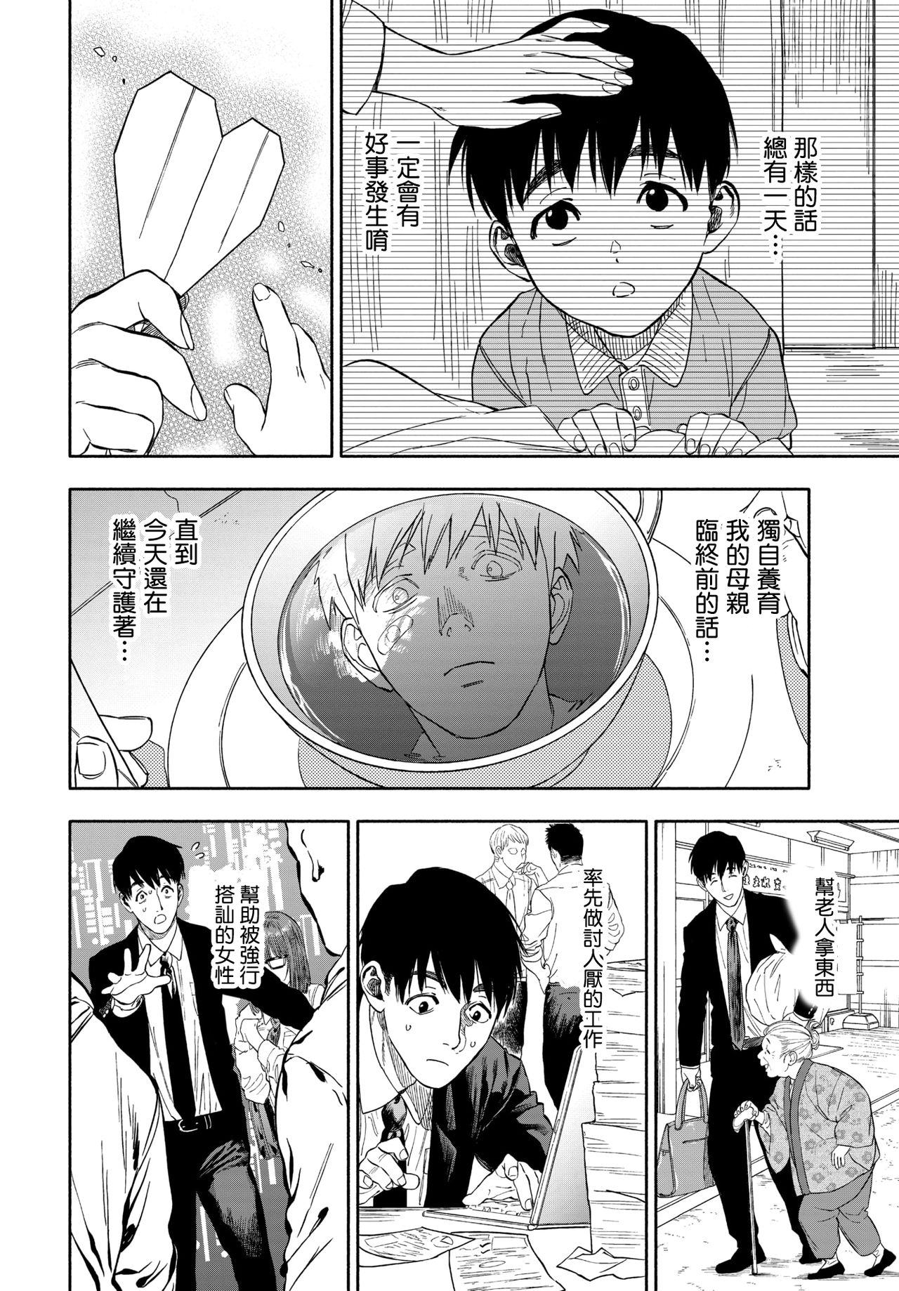 [日本漫画] 彼女が僕に微笑めば 单本,巨乳大奶,女学生#[59P]-2