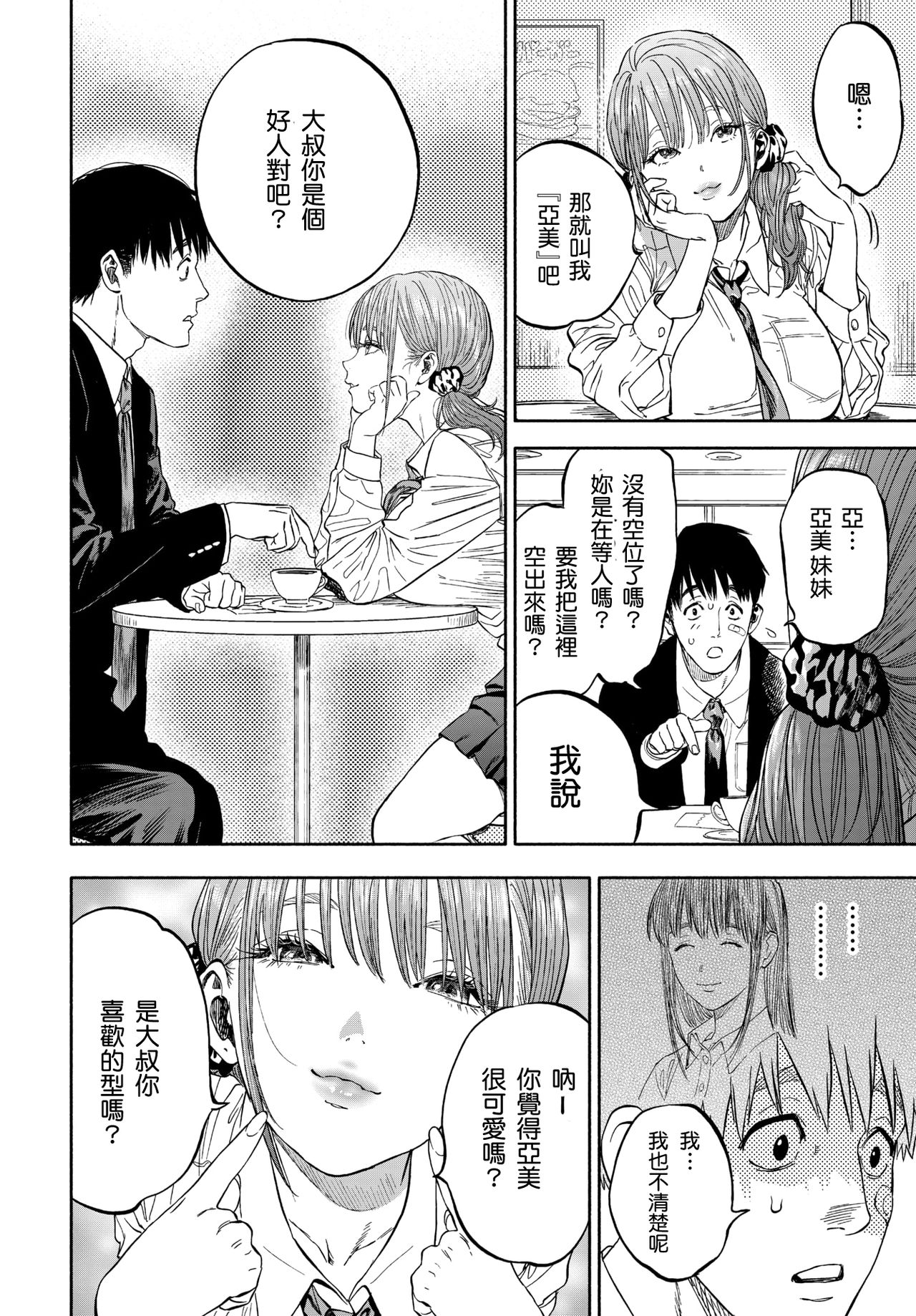 [日本漫画] 彼女が僕に微笑めば 单本,巨乳大奶,女学生#[59P]-5