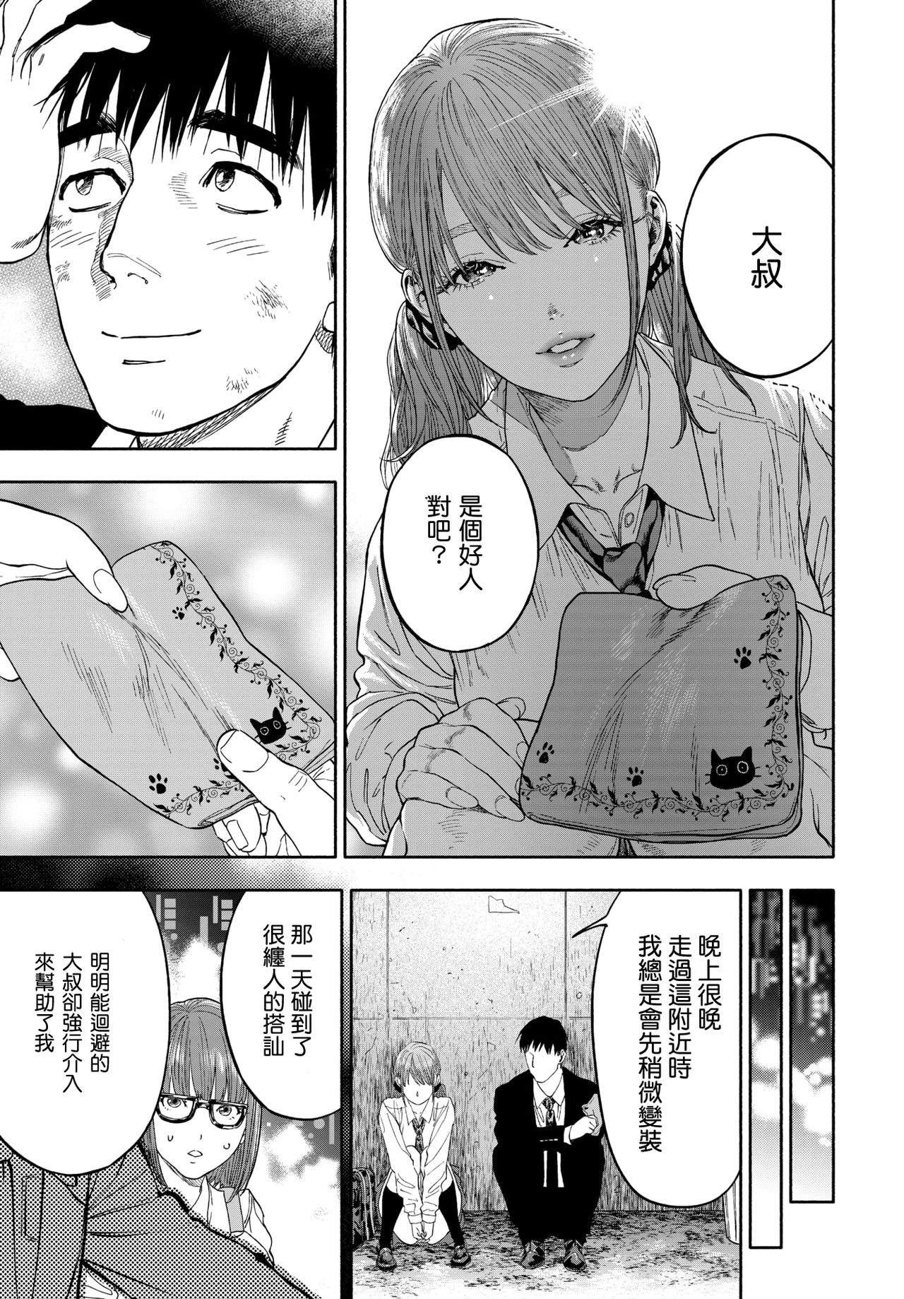 [日本漫画] 彼女が僕に微笑めば 单本,巨乳大奶,女学生#[59P]-56