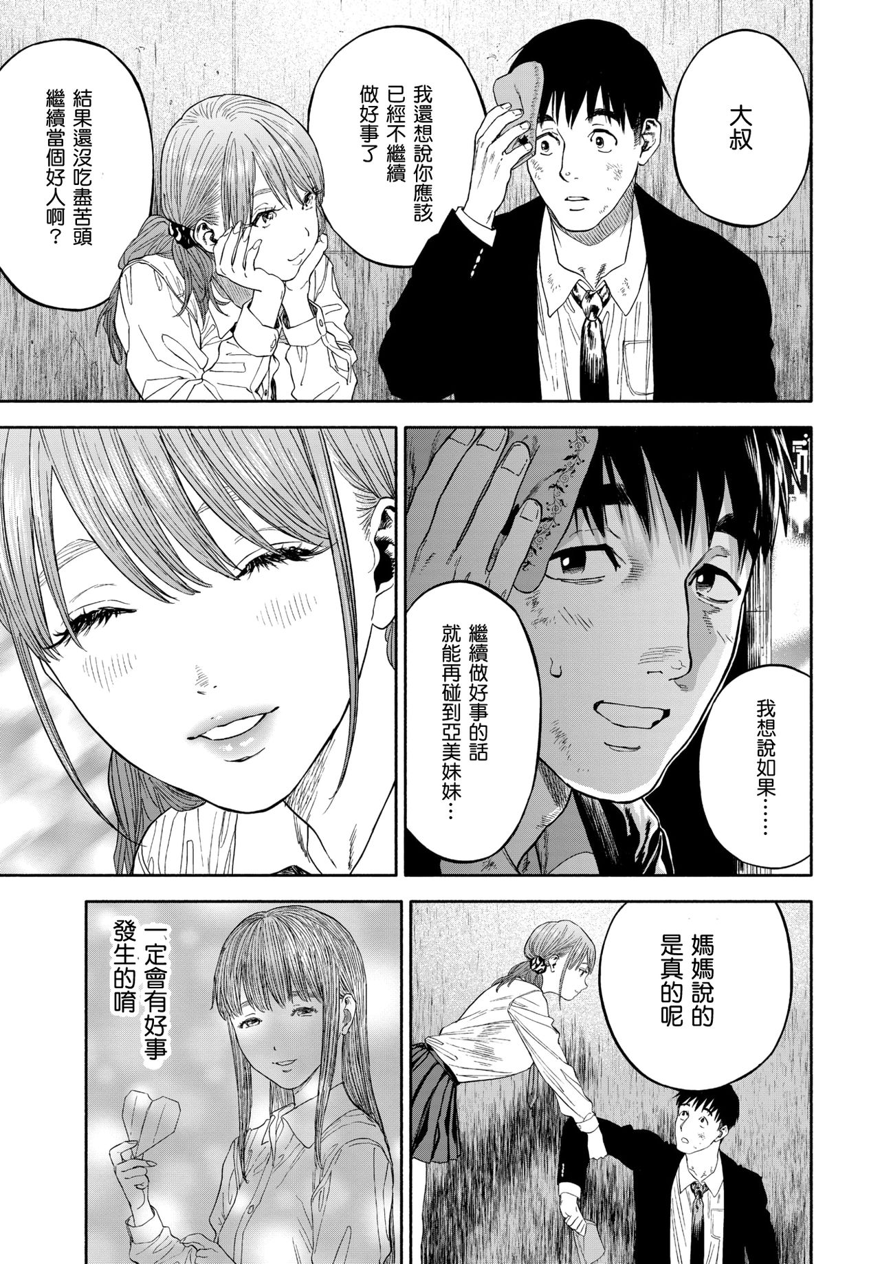[日本漫画] 彼女が僕に微笑めば 单本,巨乳大奶,女学生#[59P]-58