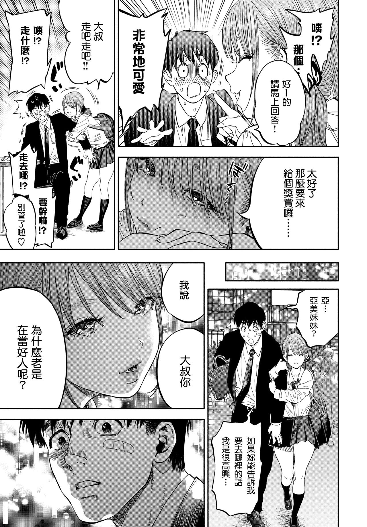 [日本漫画] 彼女が僕に微笑めば 单本,巨乳大奶,女学生#[59P]-6