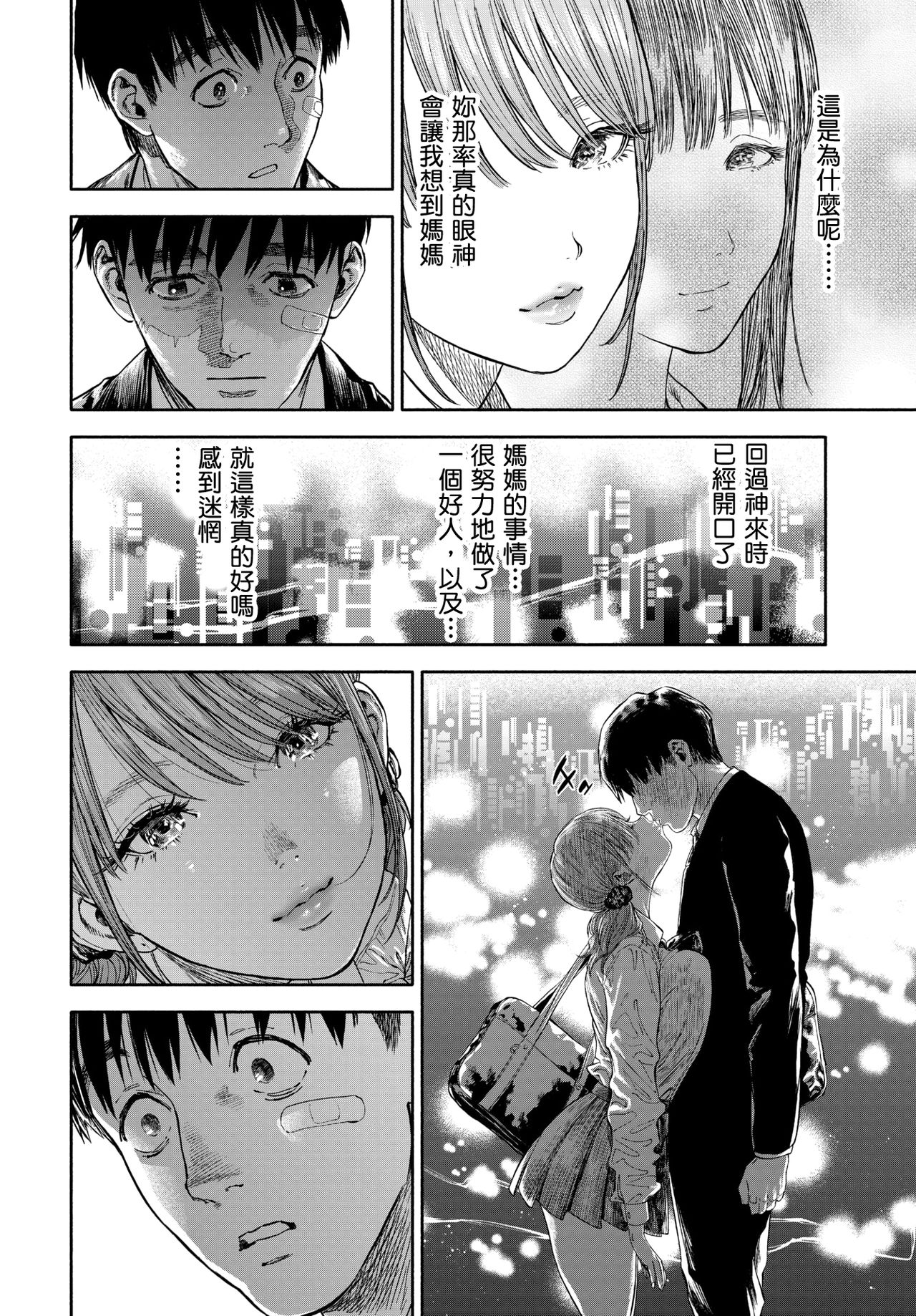 [日本漫画] 彼女が僕に微笑めば 单本,巨乳大奶,女学生#[59P]-7