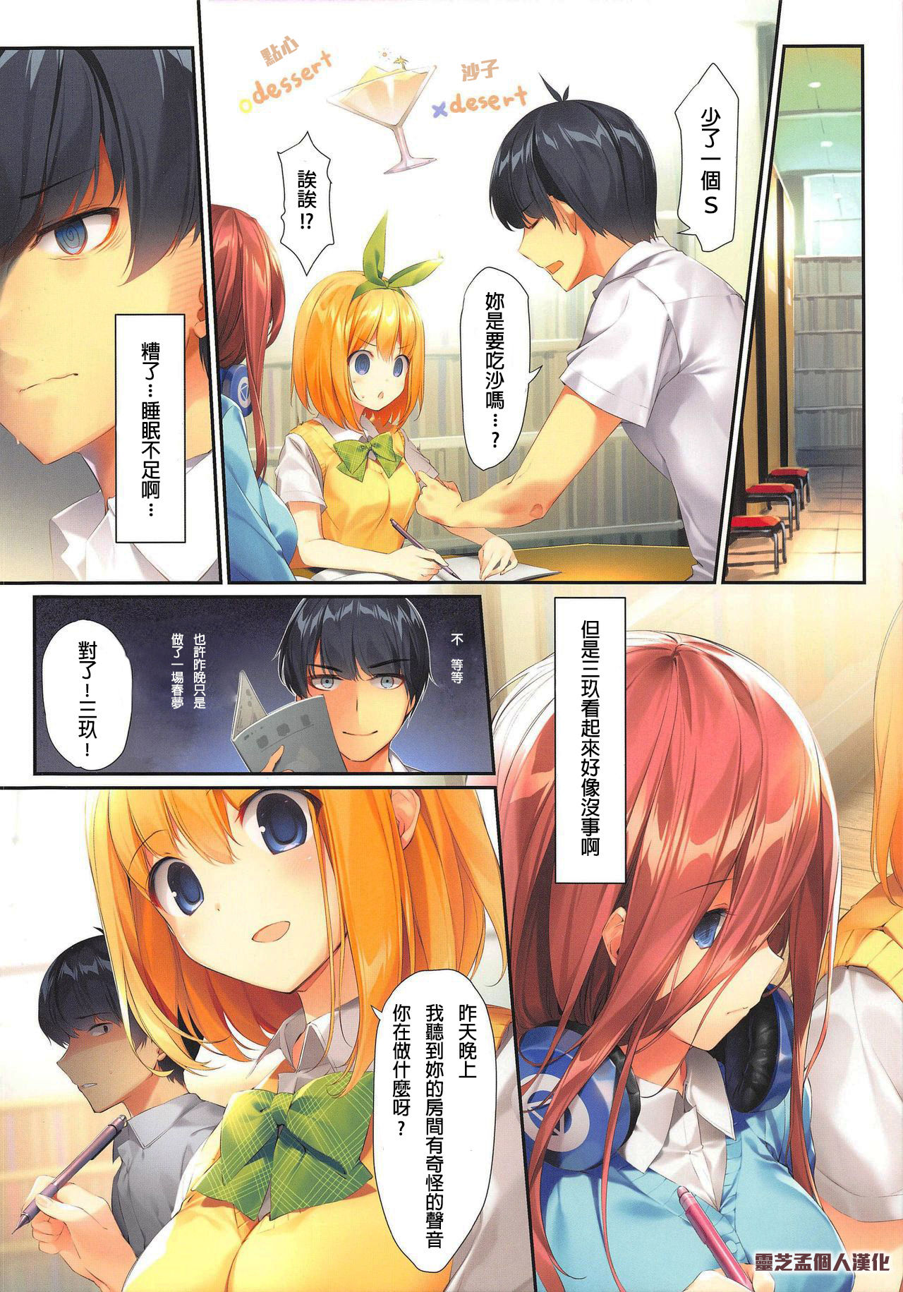 [日本漫画] 三玖が既成事実を作る本 单本,女学生#[30P]-16