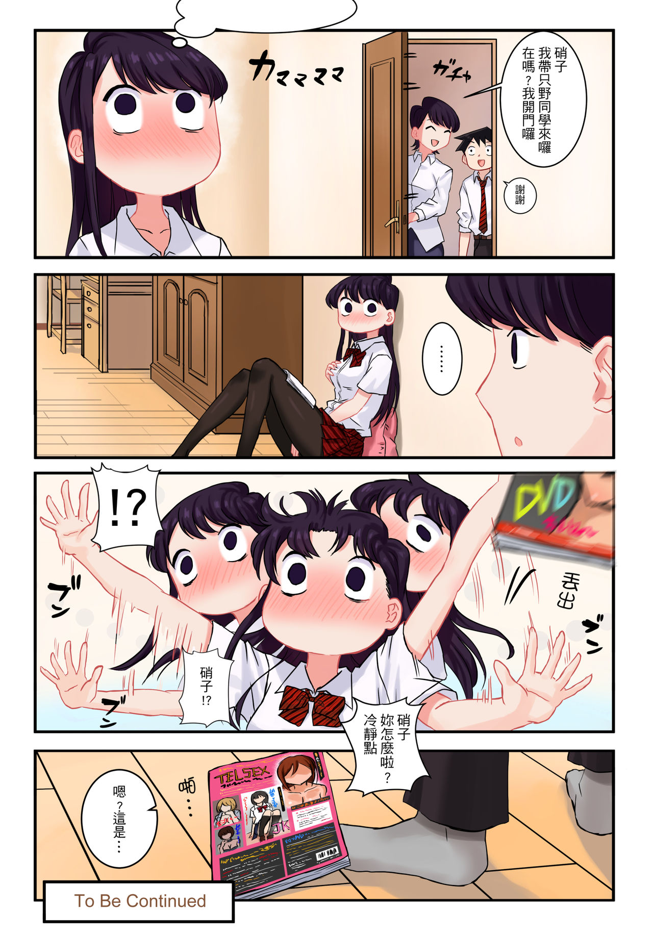 [日本漫画] 古見さんは、H妄想症です。 短篇,女学生,高潮潮吹#[30P]-20