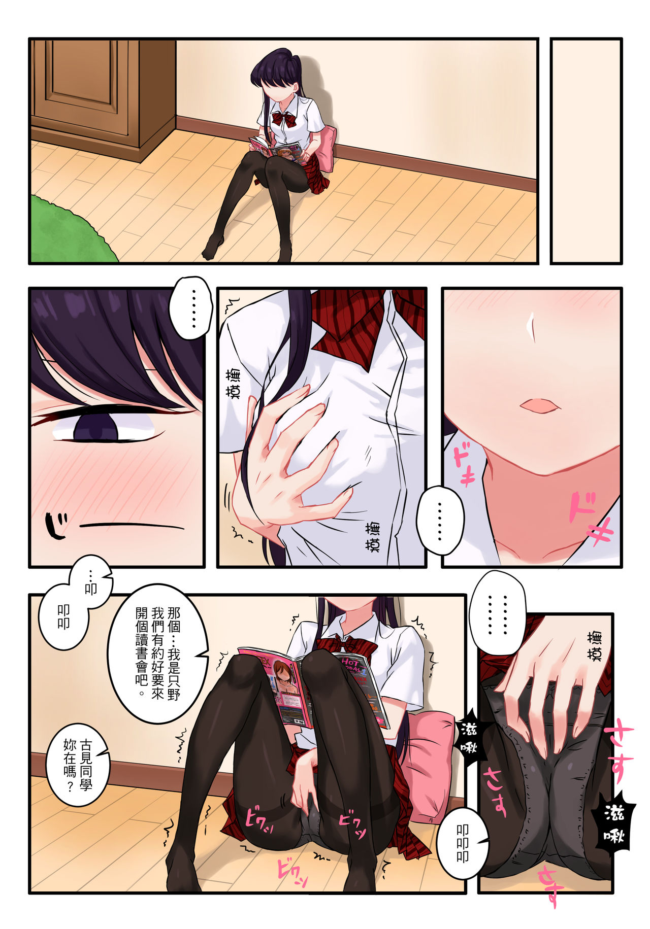 [日本漫画] 古見さんは、H妄想症です。 短篇,女学生,高潮潮吹#[30P]-3