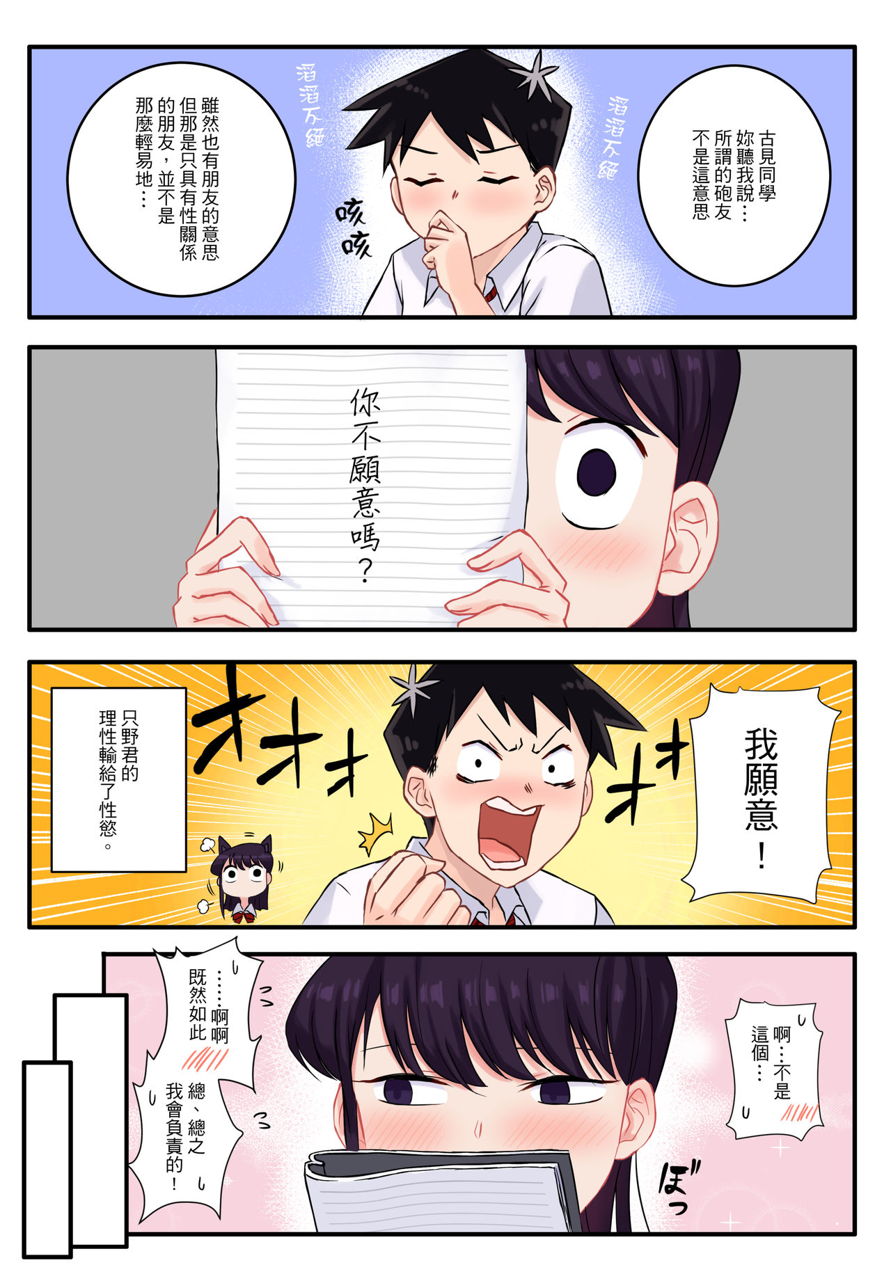 [日本漫画] 古見さんは、H妄想症です。 短篇,女学生,高潮潮吹#[30P]-6