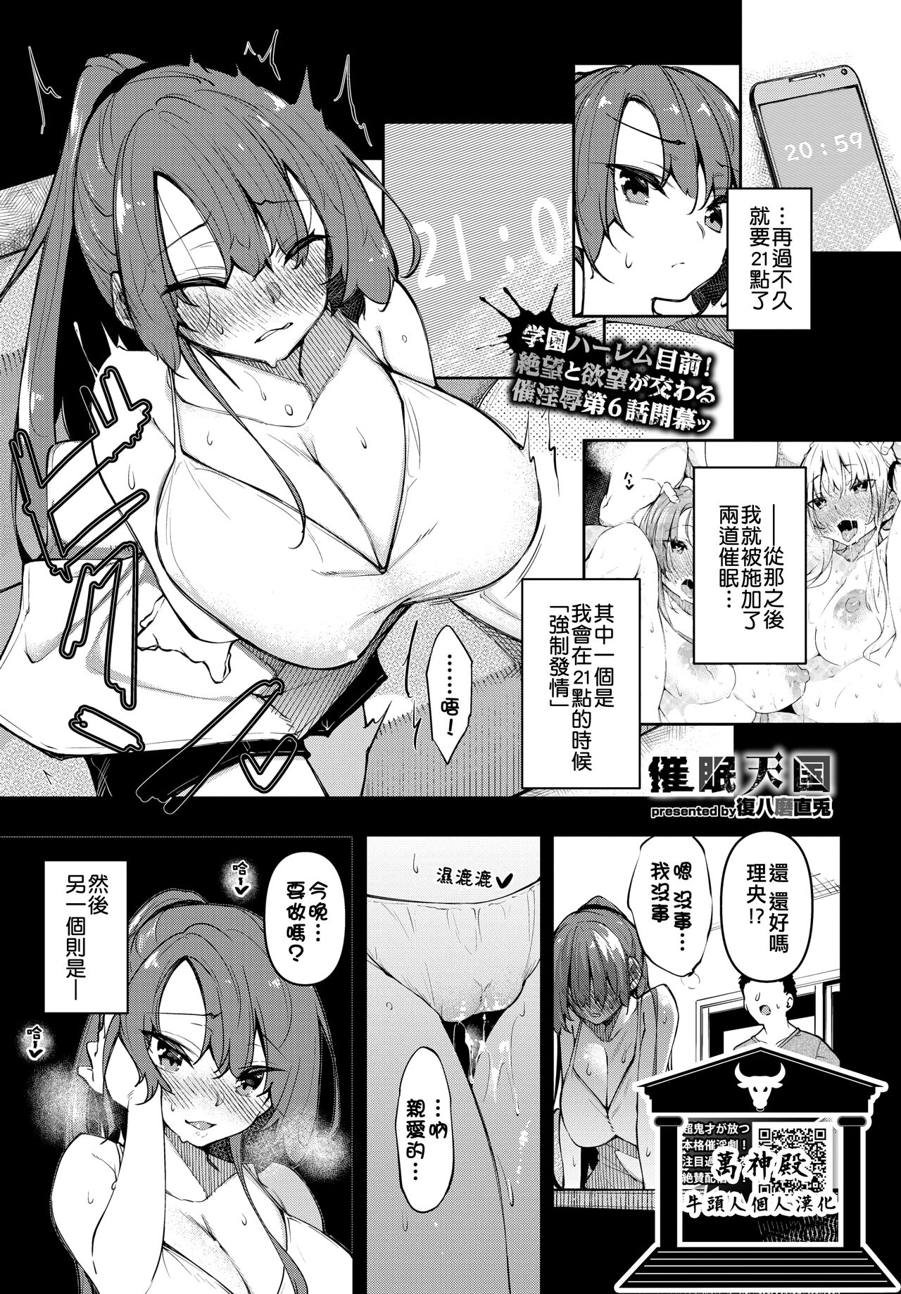 [日本漫画] 催眠天国 Challenge 06 单本,PUA,高潮潮吹,NTR#[24P]-1