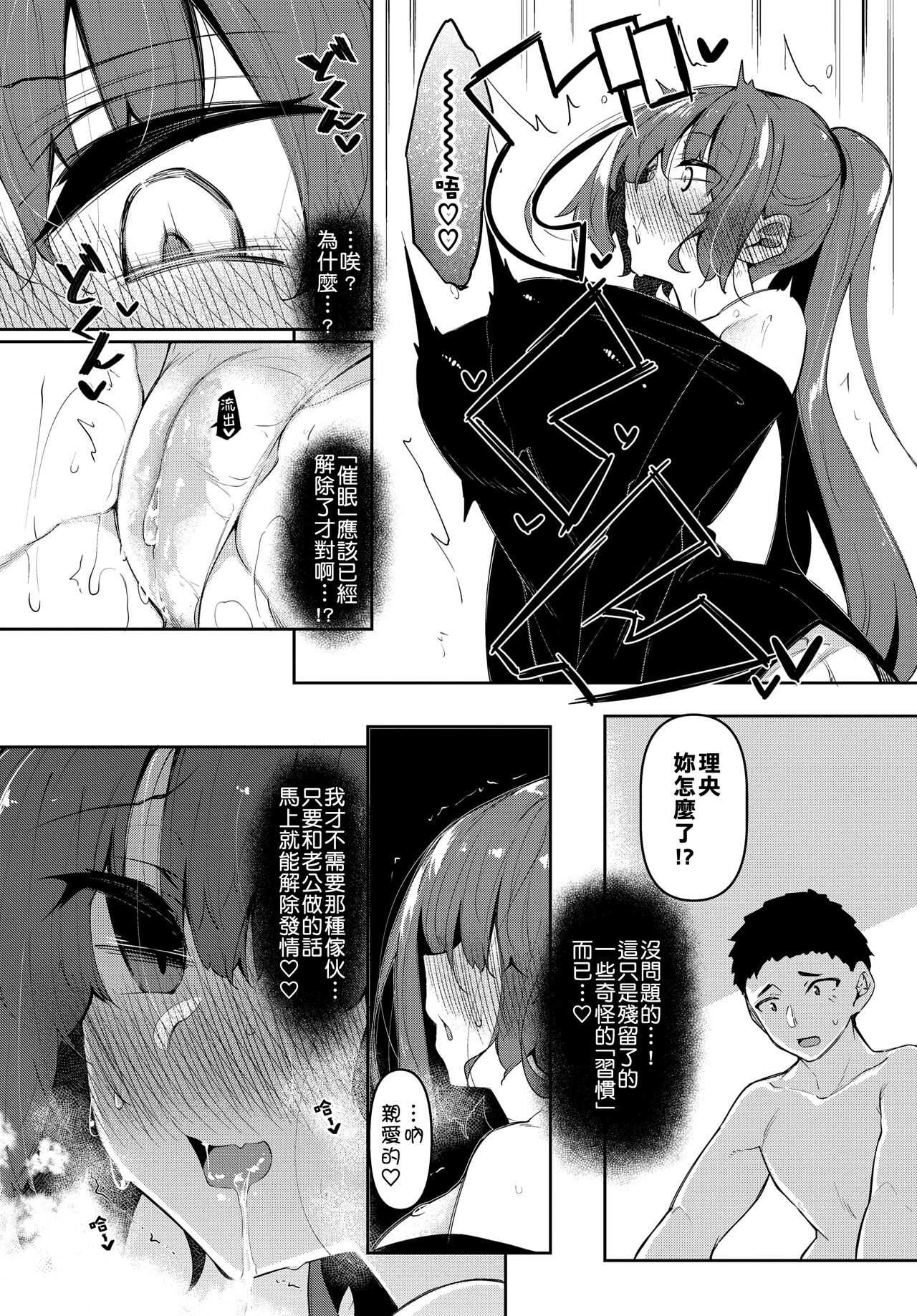 [日本漫画] 催眠天国 Challenge 06 单本,PUA,高潮潮吹,NTR#[24P]-10