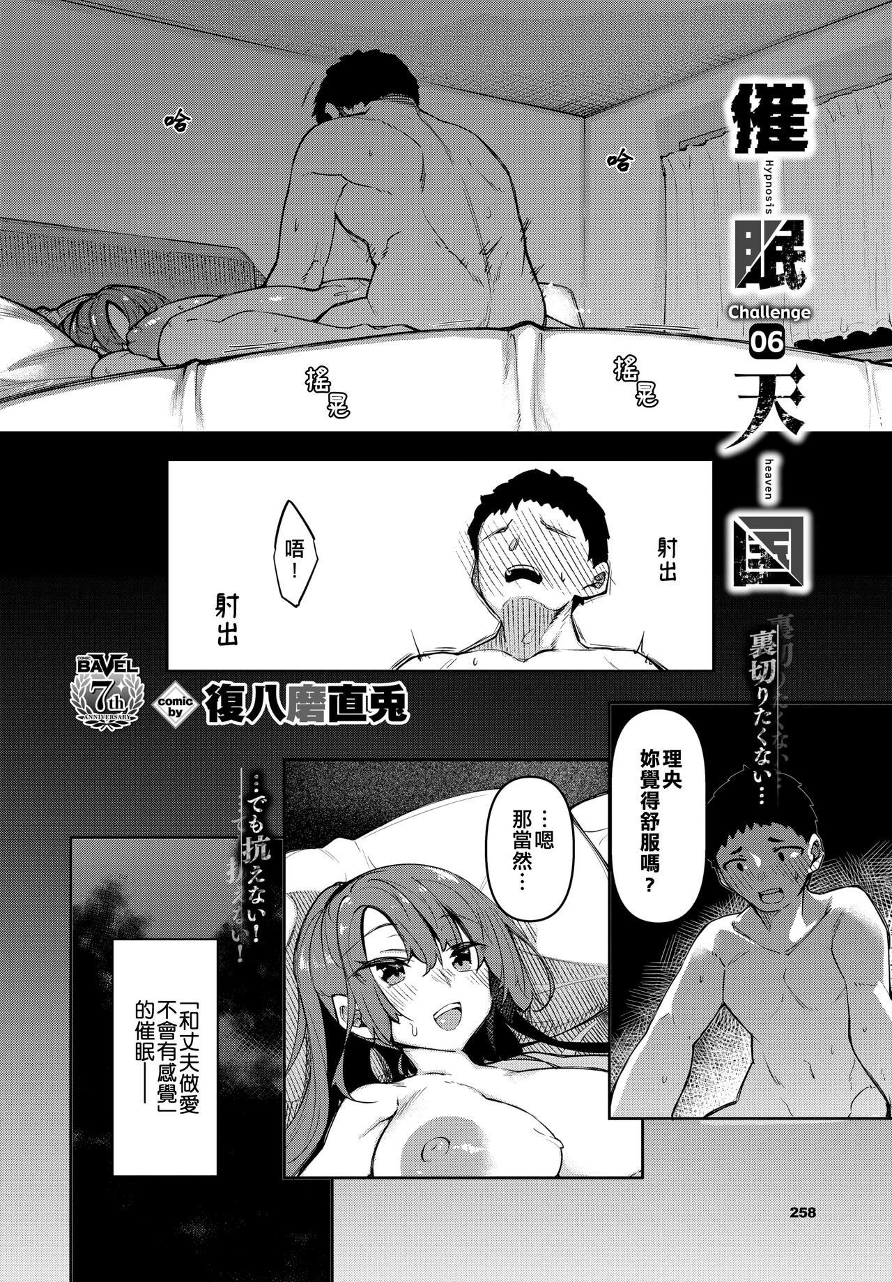 [日本漫画] 催眠天国 Challenge 06 单本,PUA,高潮潮吹,NTR#[24P]-2