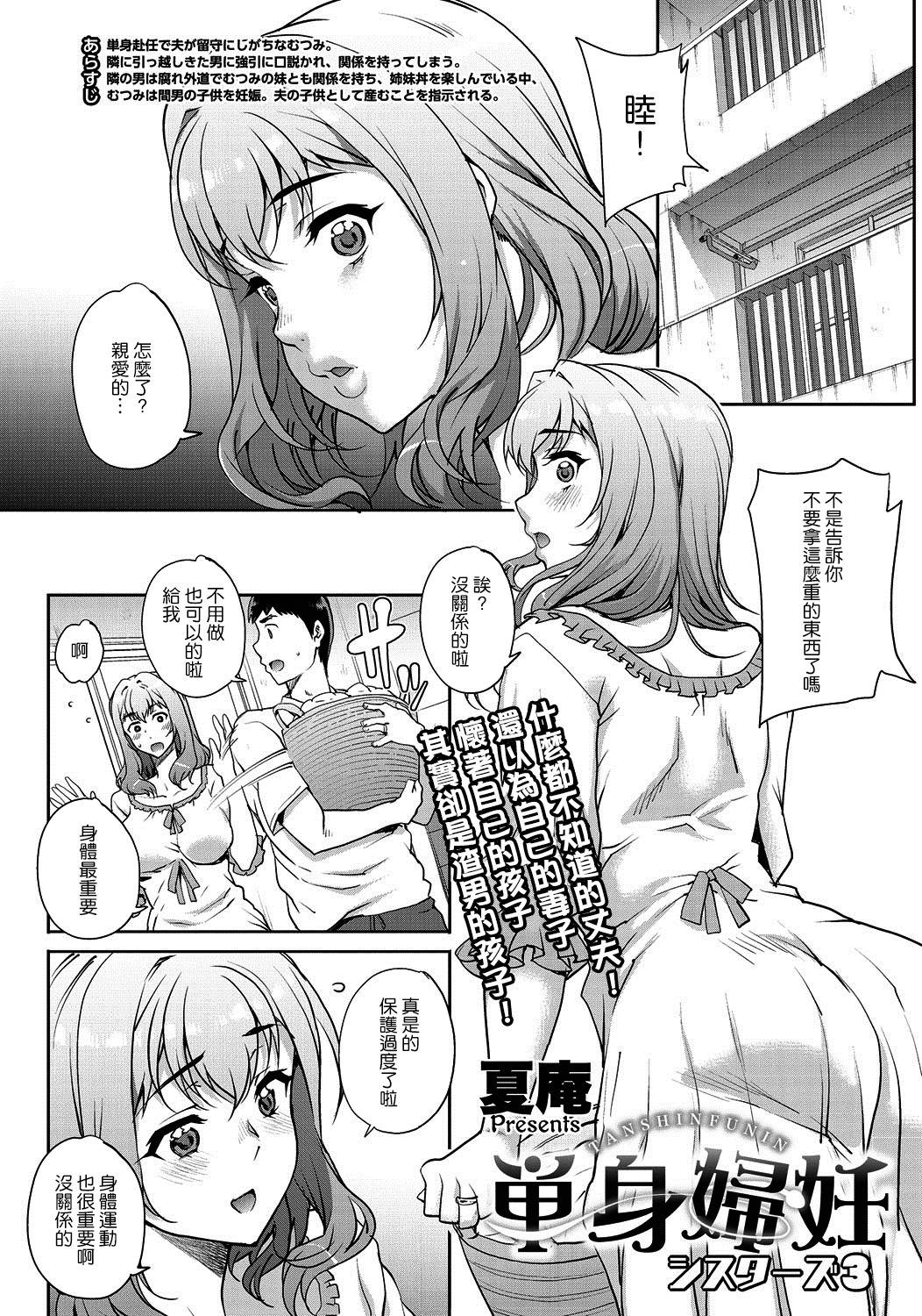[日本漫画] 単身婦妊〜シスターズ〜 单本,高潮潮吹,熟女人妻,NTR#[74P]-34