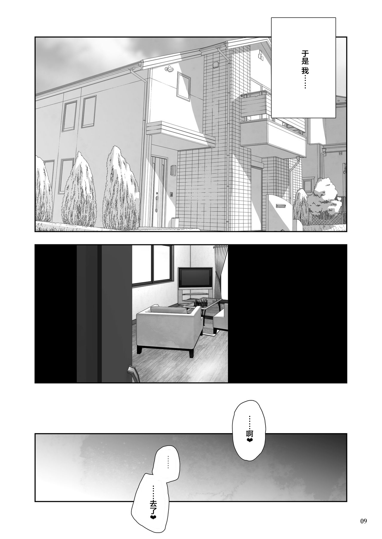 [日本漫画] J〇姪っ子の弱味を握った日～妹編～ 单本,萝莉#[56P]-10