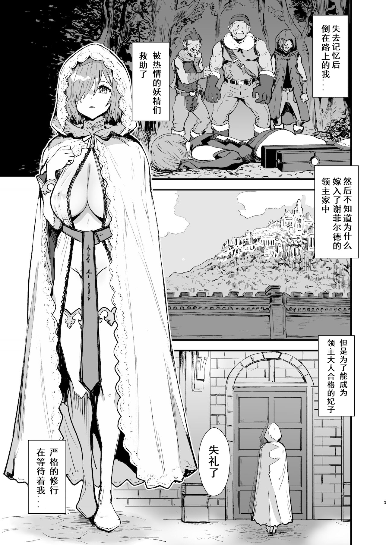 [日本漫画] マシュの花嫁修業 单本,巨乳大奶,NTR#[30P]-2