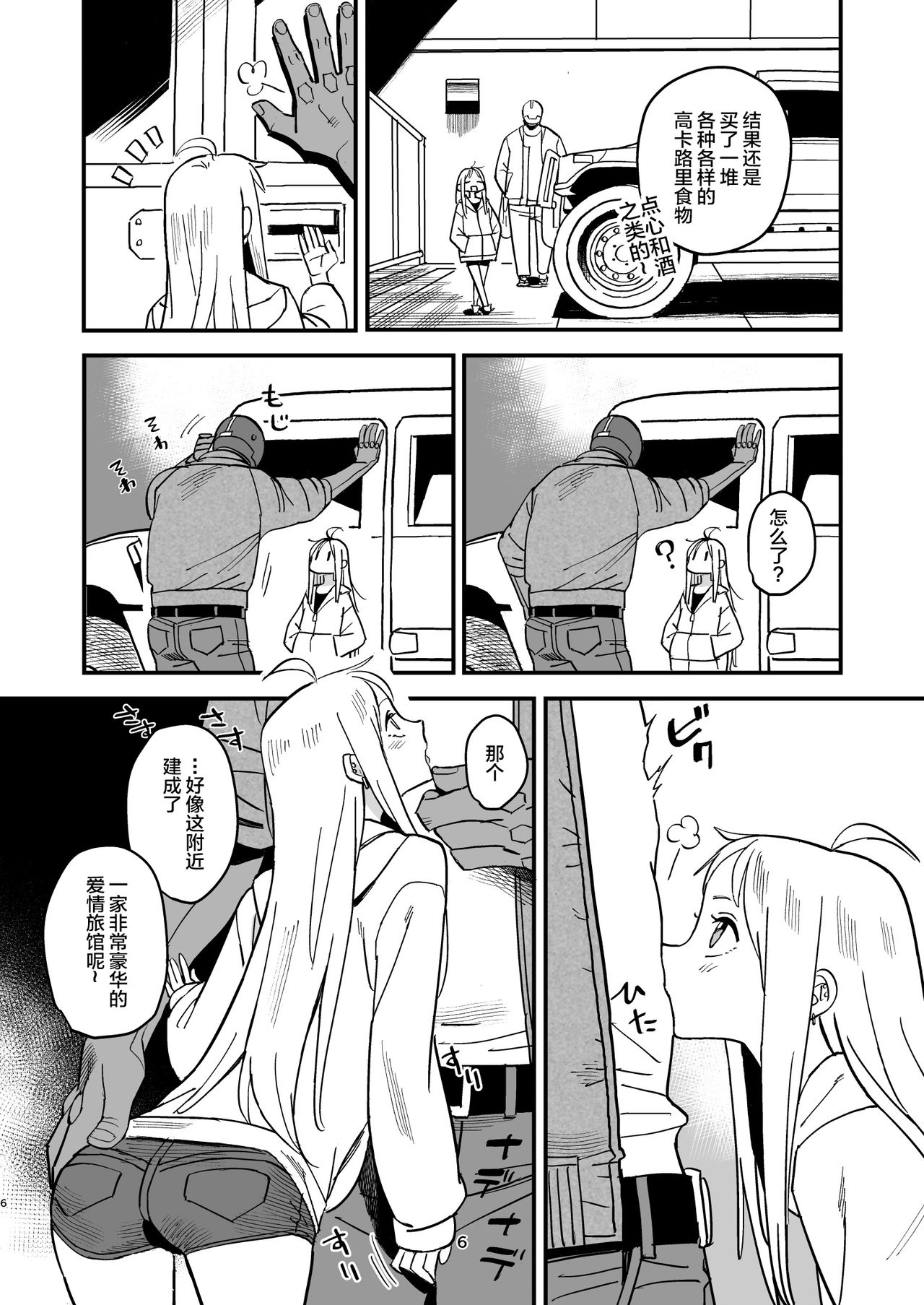 [日本漫画] サイボーグ夫と生身嫁 单本,萝莉#[35P]-5