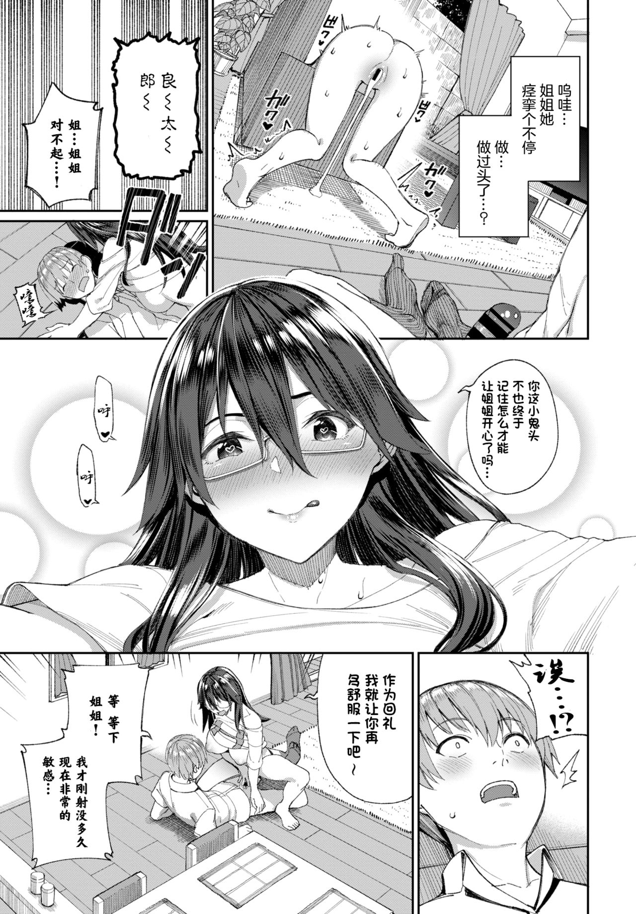 [日本漫画] ぐーたら姉の日常性活 单本,眼镜,不伦#[22P]-13