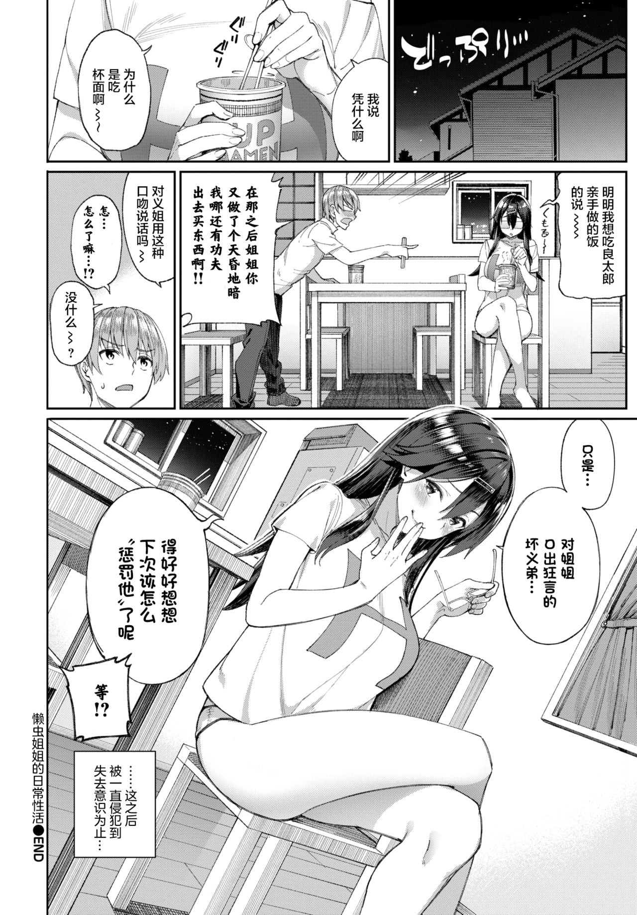 [日本漫画] ぐーたら姉の日常性活 单本,眼镜,不伦#[22P]-22
