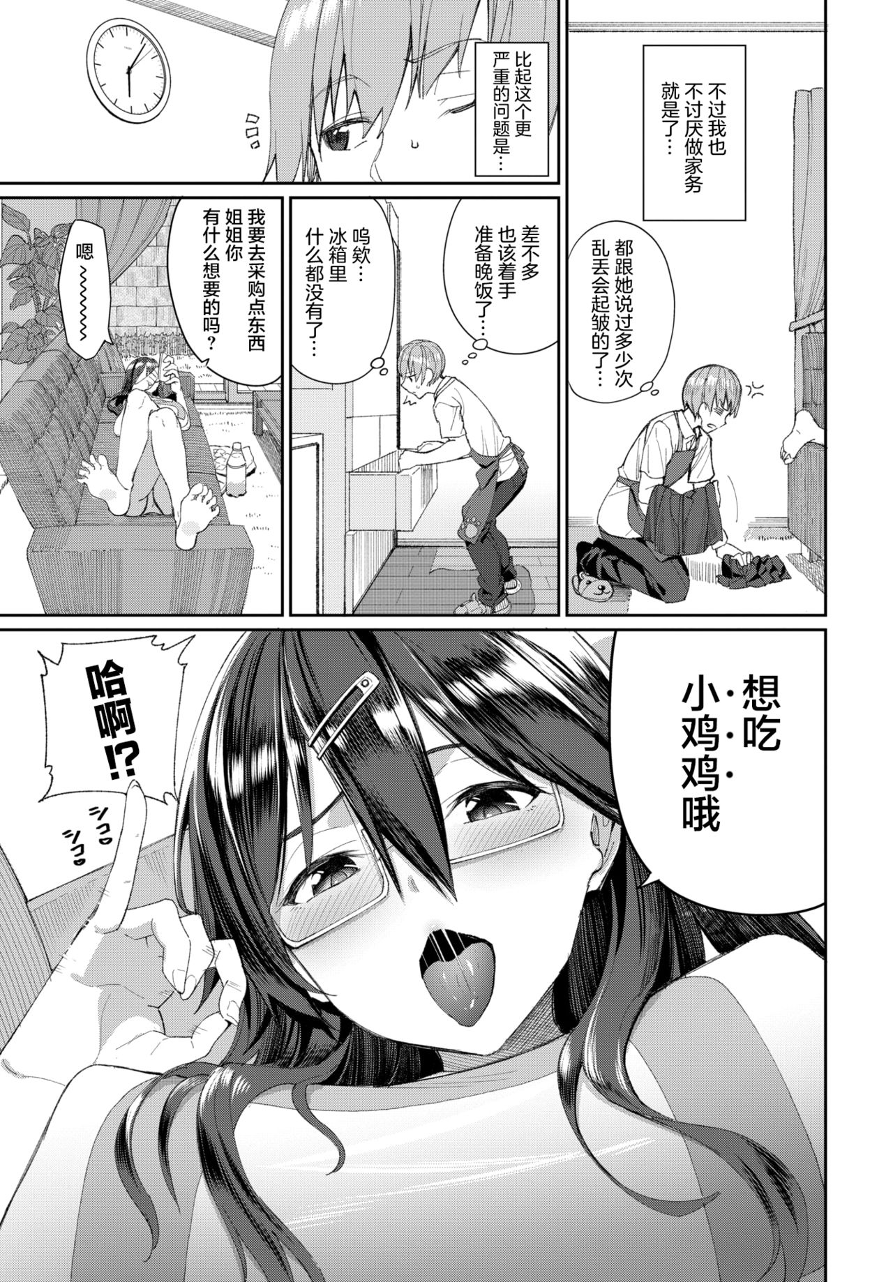 [日本漫画] ぐーたら姉の日常性活 单本,眼镜,不伦#[22P]-3