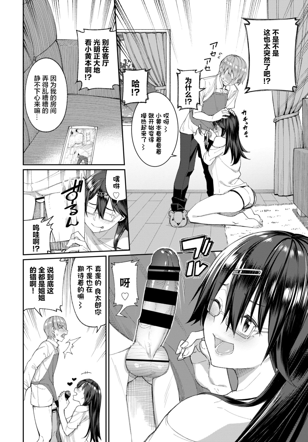 [日本漫画] ぐーたら姉の日常性活 单本,眼镜,不伦#[22P]-4