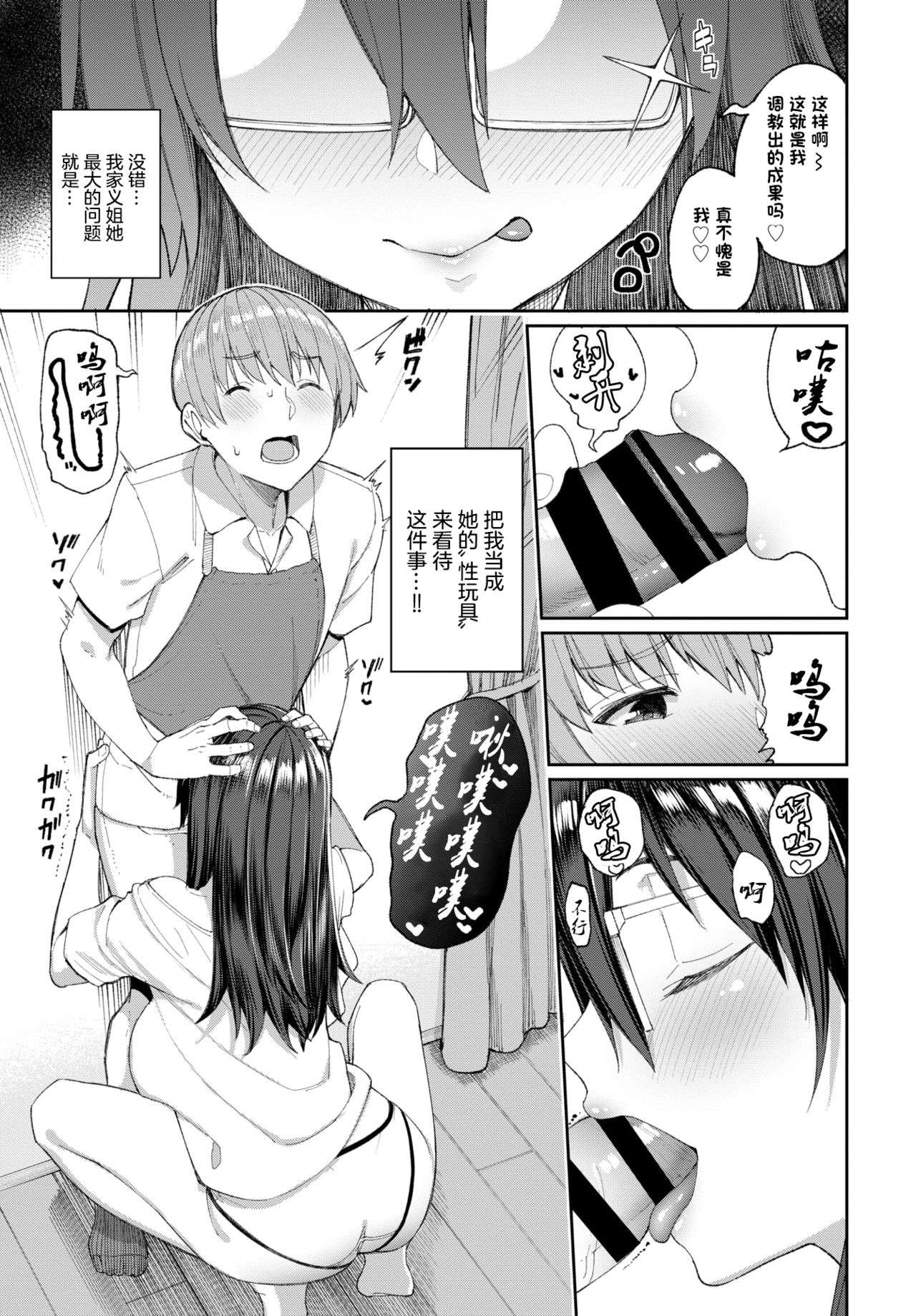 [日本漫画] ぐーたら姉の日常性活 单本,眼镜,不伦#[22P]-5
