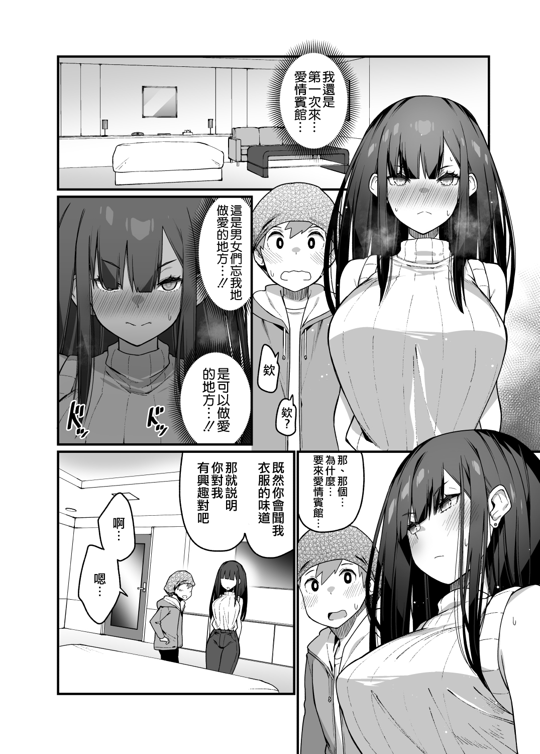 [日本漫画] 電気あんまの万駄木さんの姉 单本,调教#[50P]-14