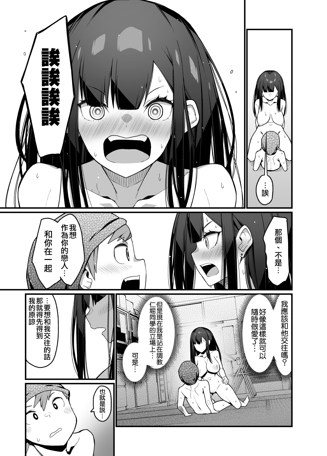 [日本漫画] 電気あんまの万駄木さんの姉 单本,调教#[50P]-45