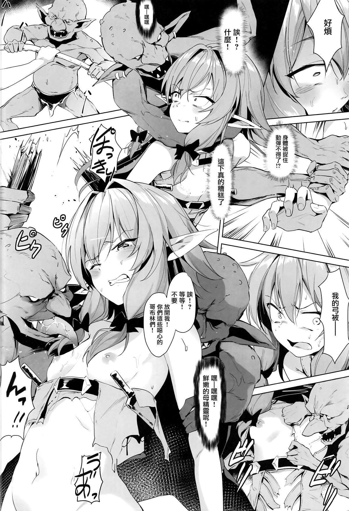 [日本漫画] もし女精霊がゴブリンに捕まったら 单本,高潮潮吹,肛门,强奸#[26P]-3