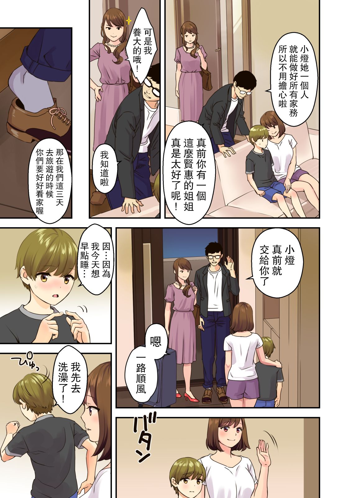 [日本漫画] パパとママがいない間に… 短篇,正太控,不伦,巨乳大奶#[38P]-3