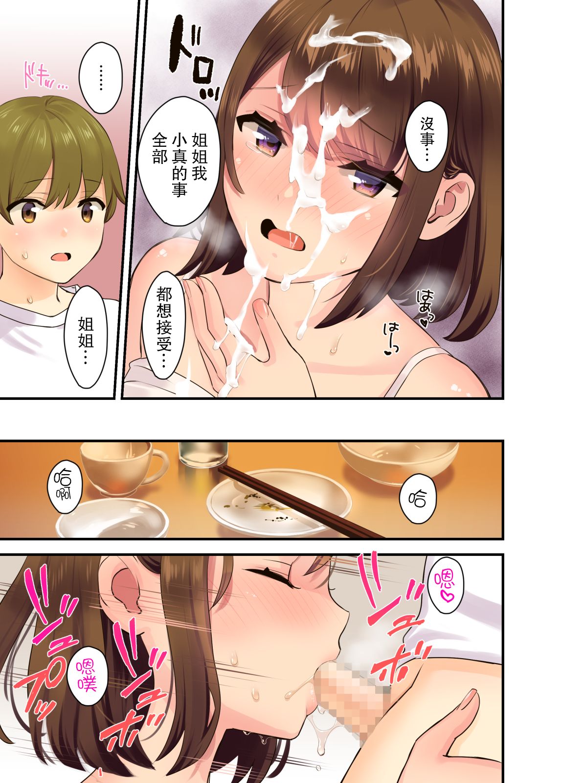 [日本漫画] パパとママがいない間に… 短篇,正太控,不伦,巨乳大奶#[38P]-31