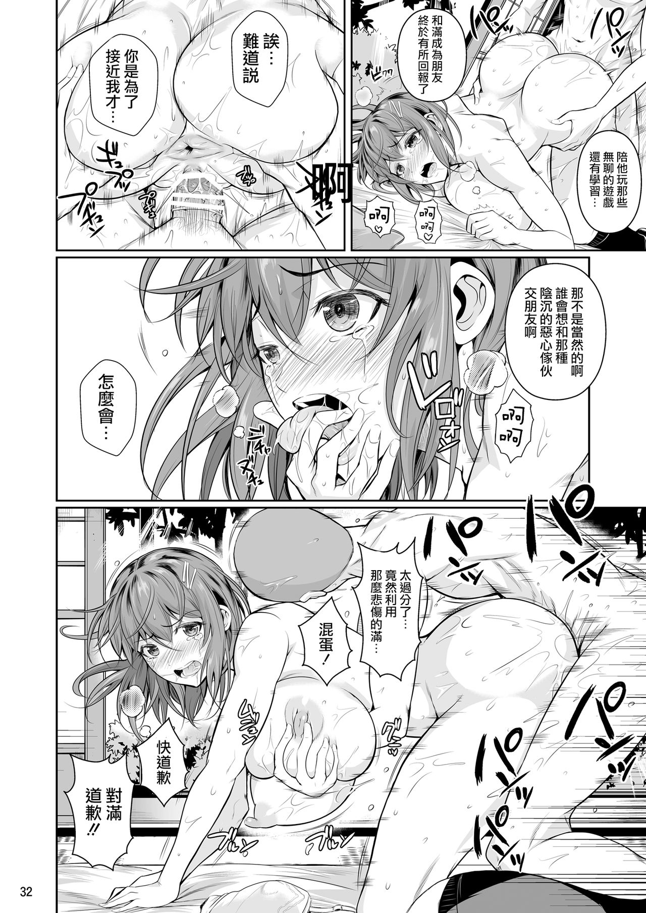[日本漫画] 冬虫夏草 单本,巨乳大奶,NTR#[53P]-34