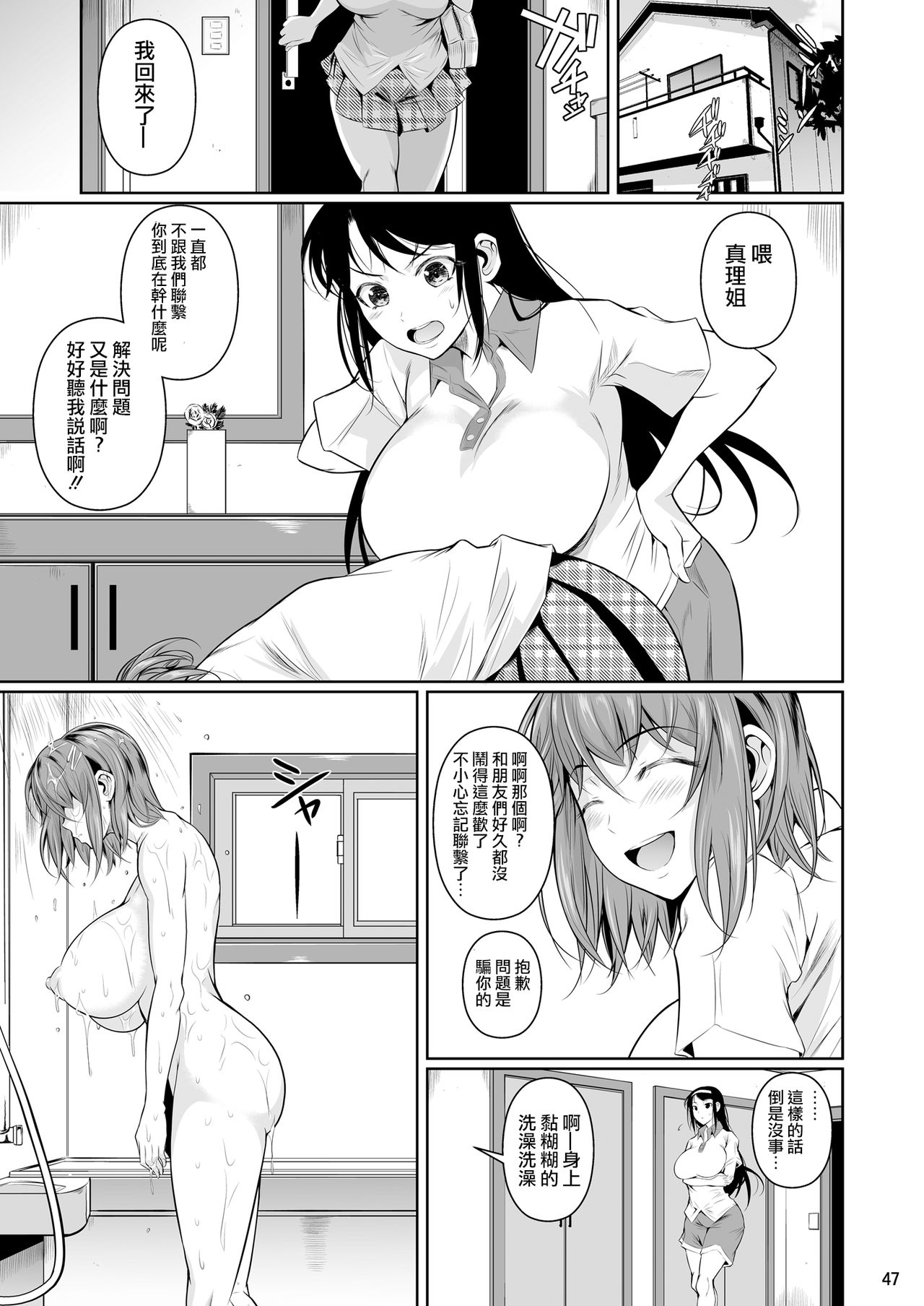 [日本漫画] 冬虫夏草 单本,巨乳大奶,NTR#[53P]-49