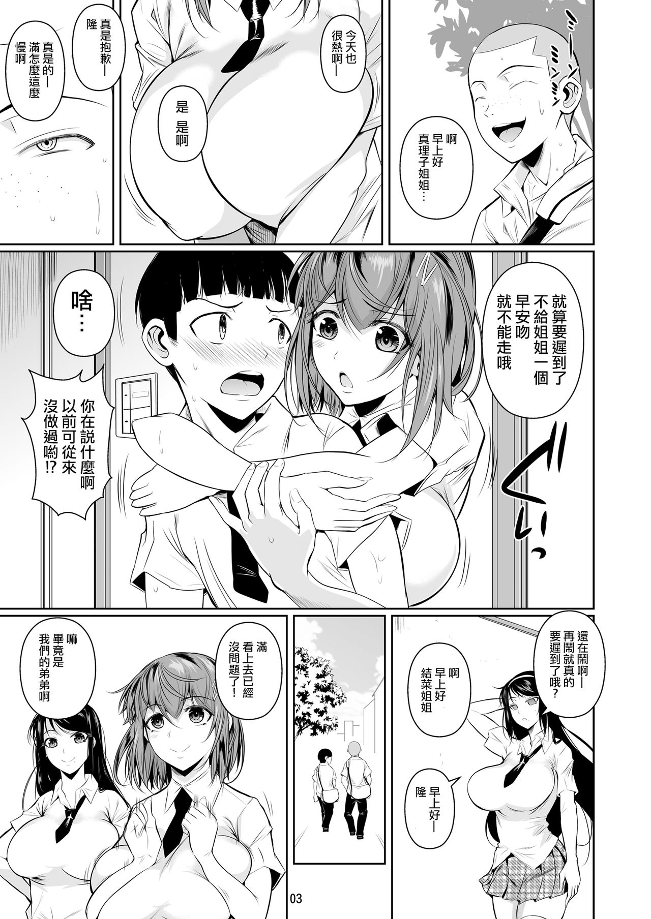 [日本漫画] 冬虫夏草 单本,巨乳大奶,NTR#[53P]-5
