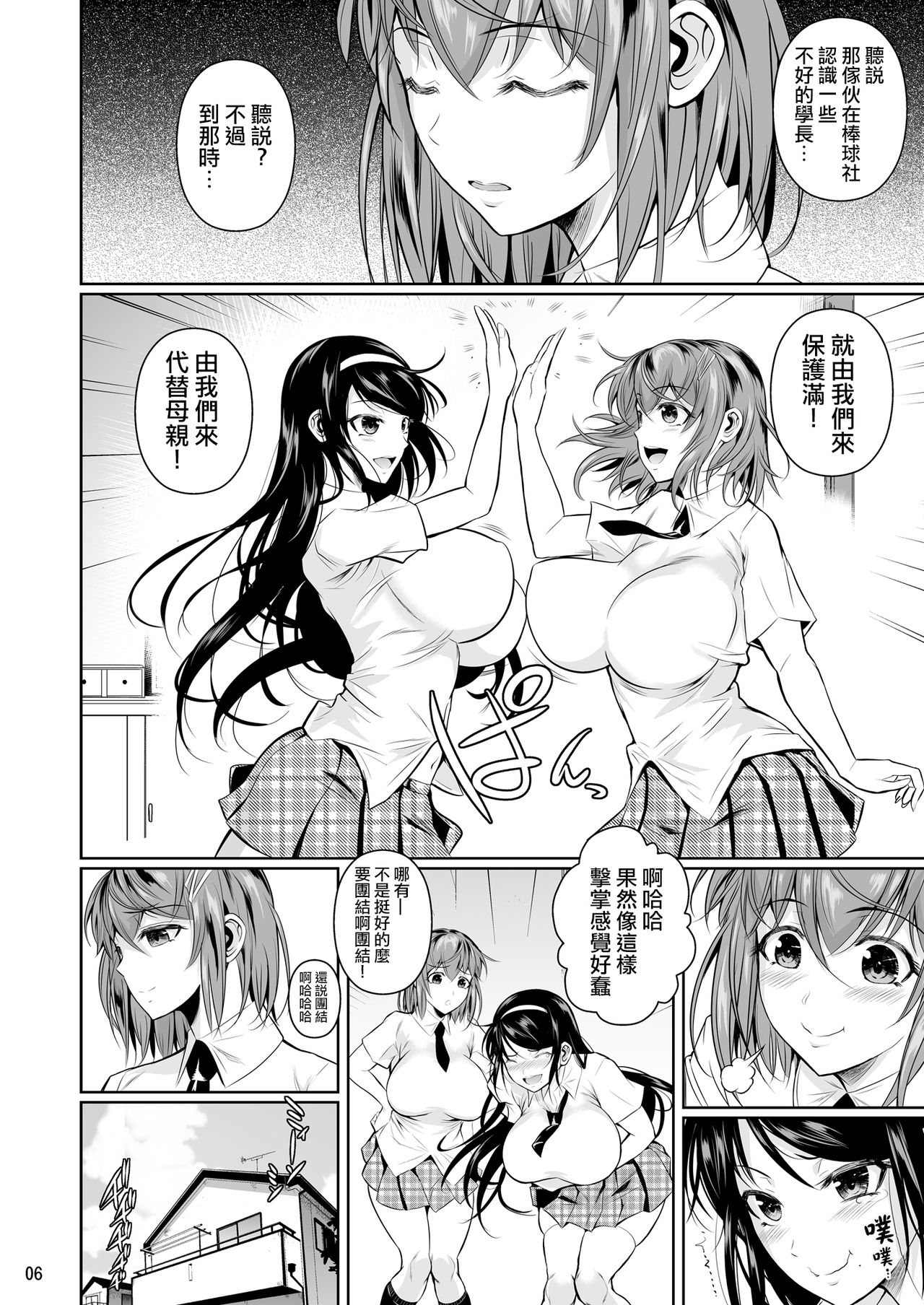 [日本漫画] 冬虫夏草 单本,巨乳大奶,NTR#[53P]-8