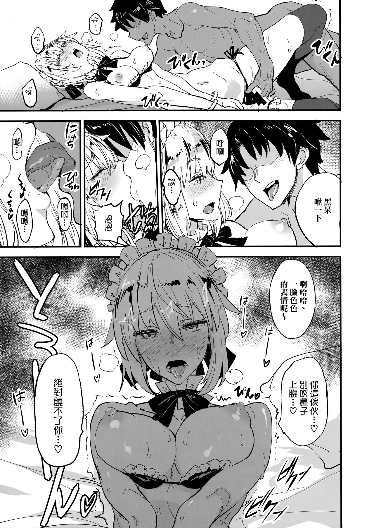 [日本漫画] FGOのえろほん2 单本,黑丝丝袜,女仆#[25P]-16