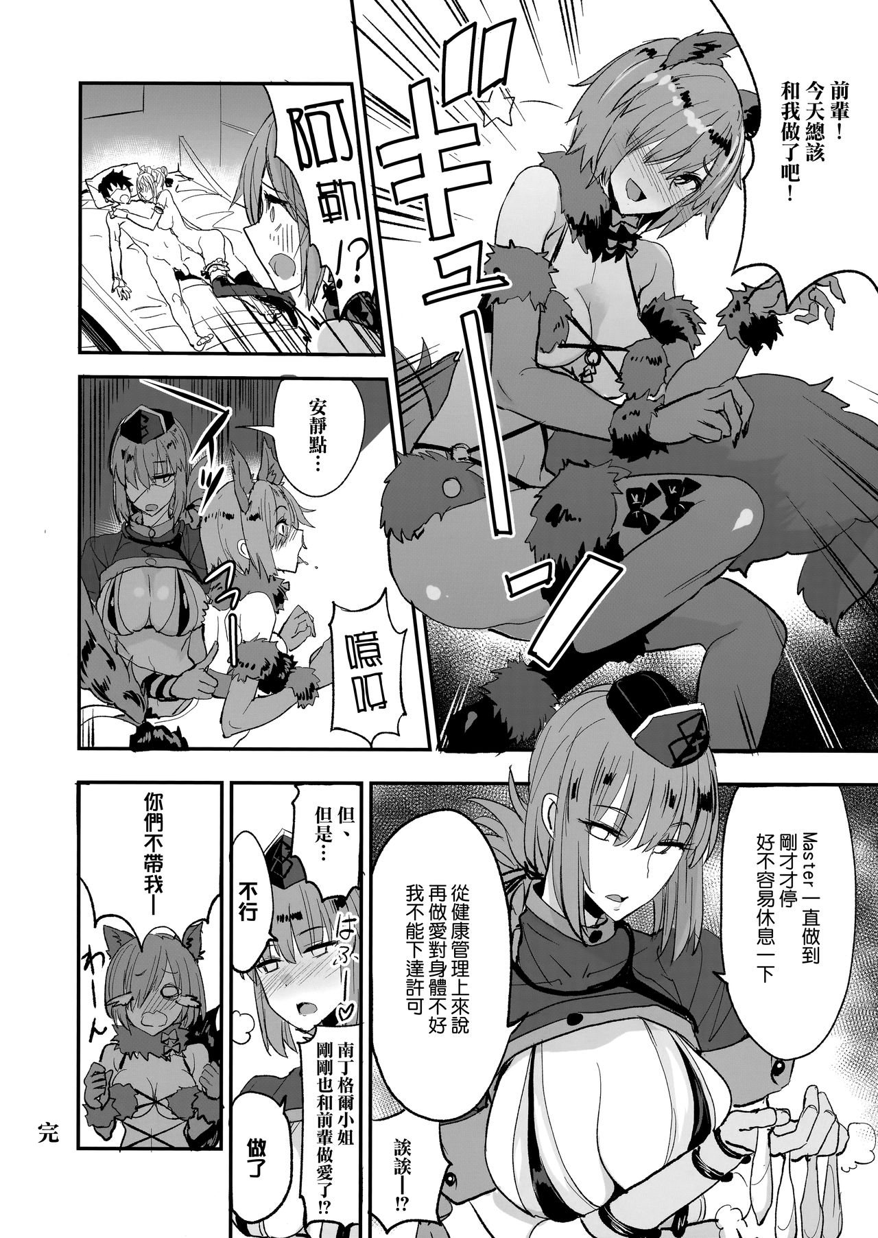[日本漫画] FGOのえろほん2 单本,黑丝丝袜,女仆#[25P]-22