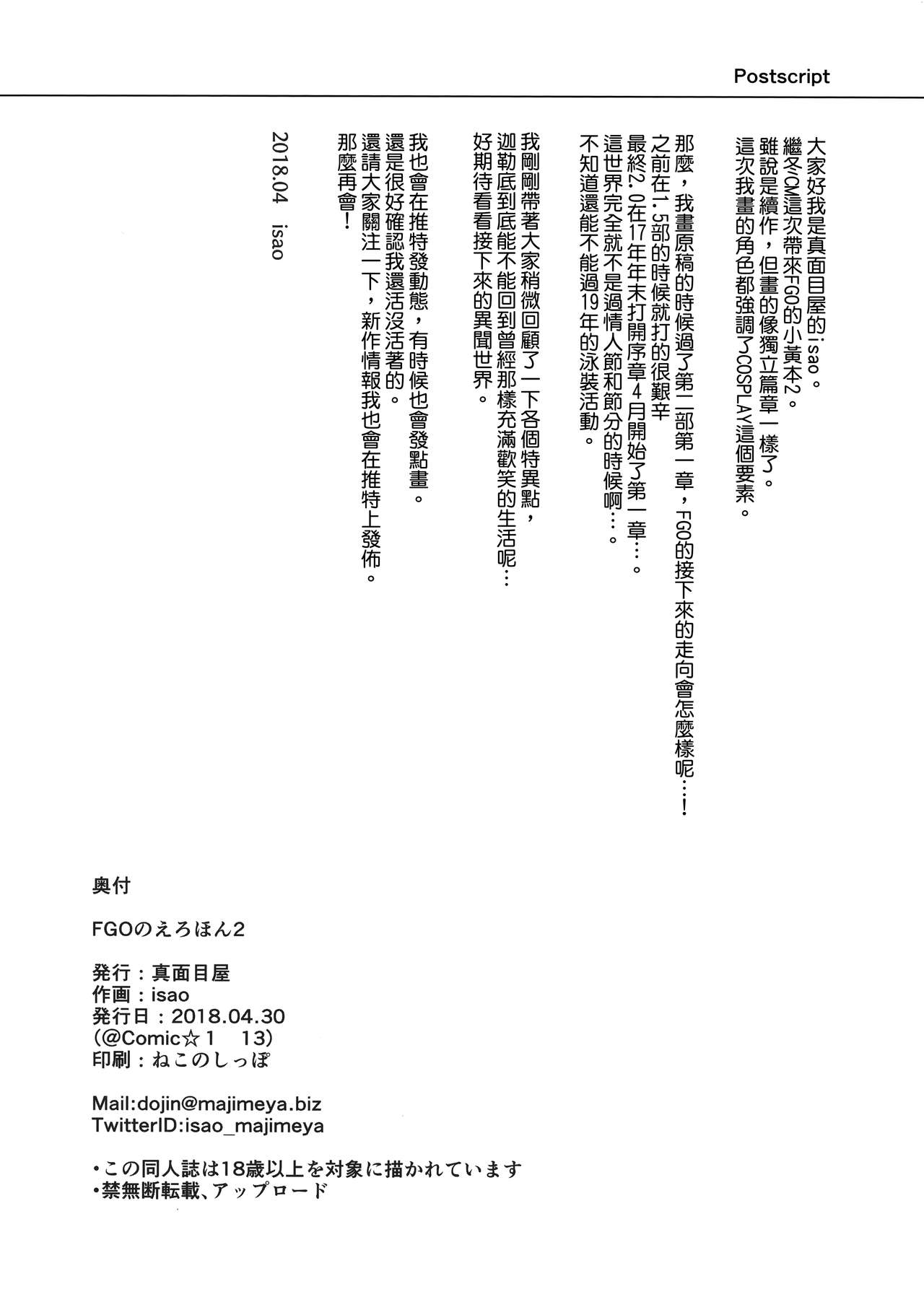 [日本漫画] FGOのえろほん2 单本,黑丝丝袜,女仆#[25P]-24