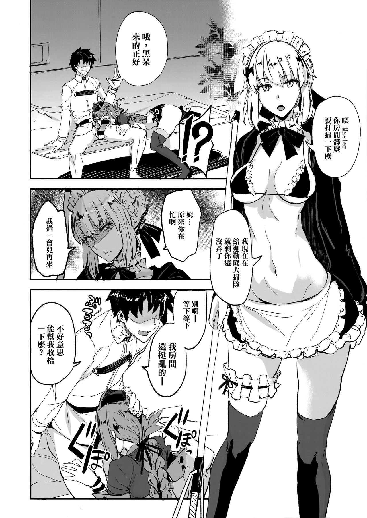 [日本漫画] FGOのえろほん2 单本,黑丝丝袜,女仆#[25P]-5