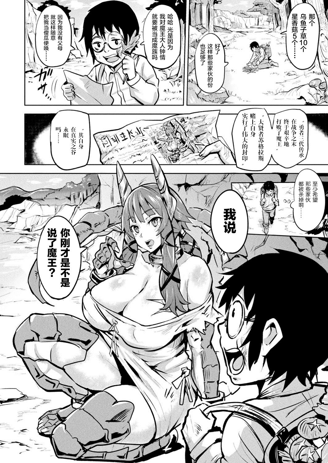[日本漫画] 僕の魔王さま 前編 单本,眼镜,高潮潮吹,正太控#[14P]-2