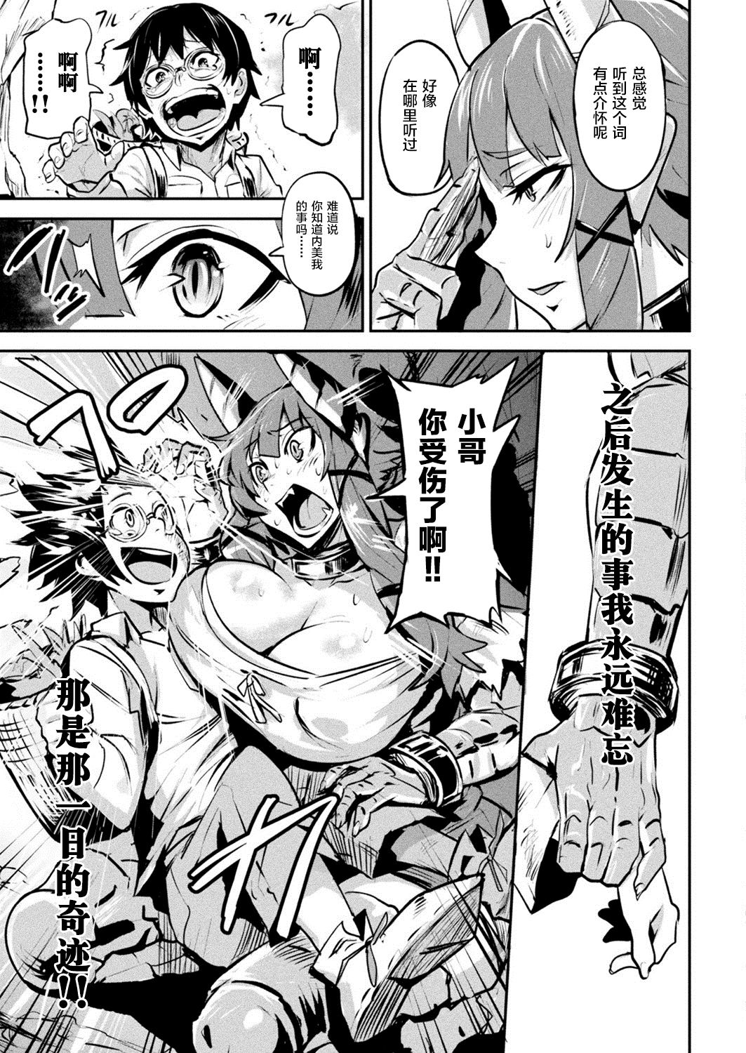 [日本漫画] 僕の魔王さま 前編 单本,眼镜,高潮潮吹,正太控#[14P]-3