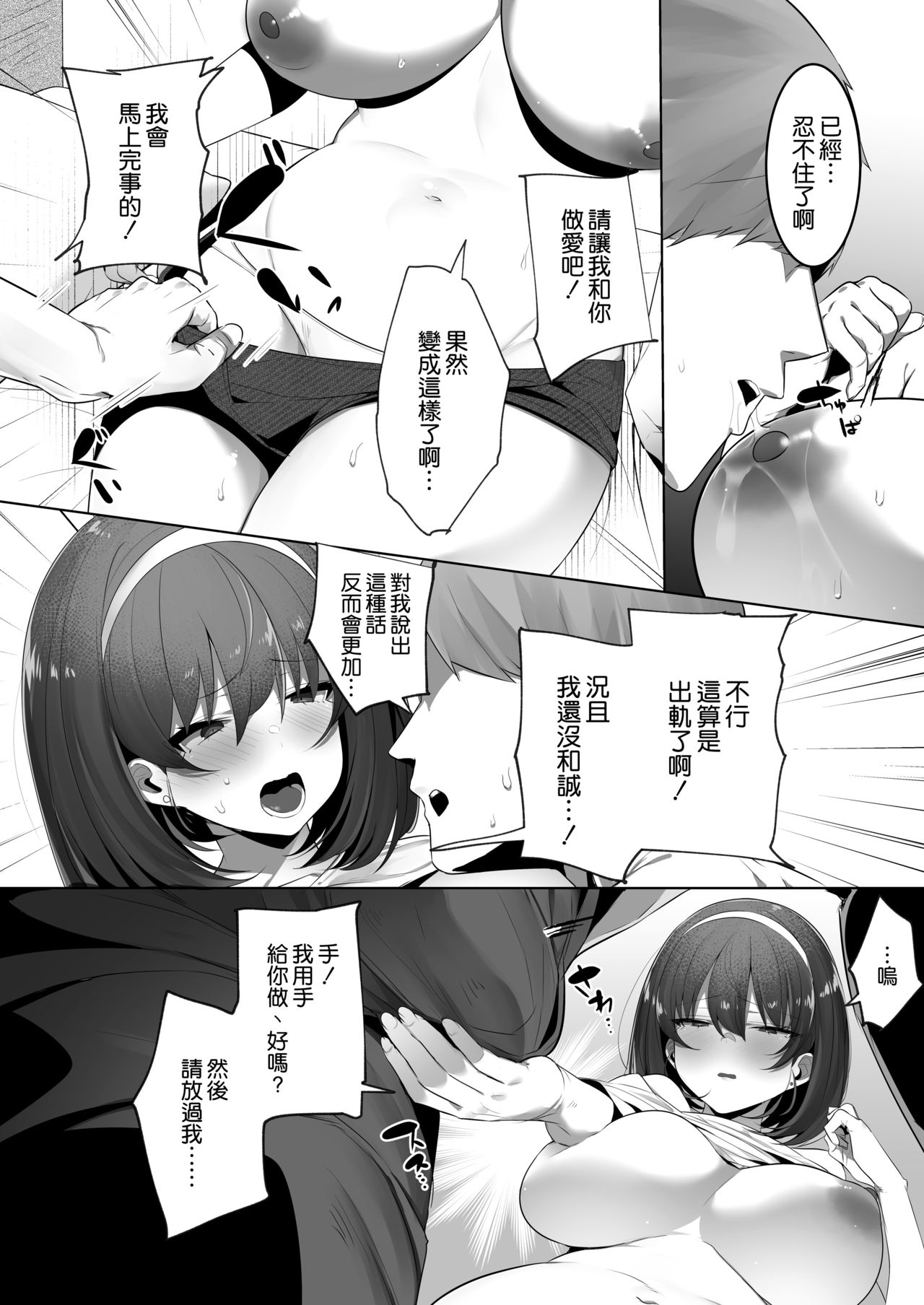 [日本漫画] 彼氏持ちの巨乳幼馴染をNTR中出しする本 单本,巨乳大奶,NTR#[36P]-10