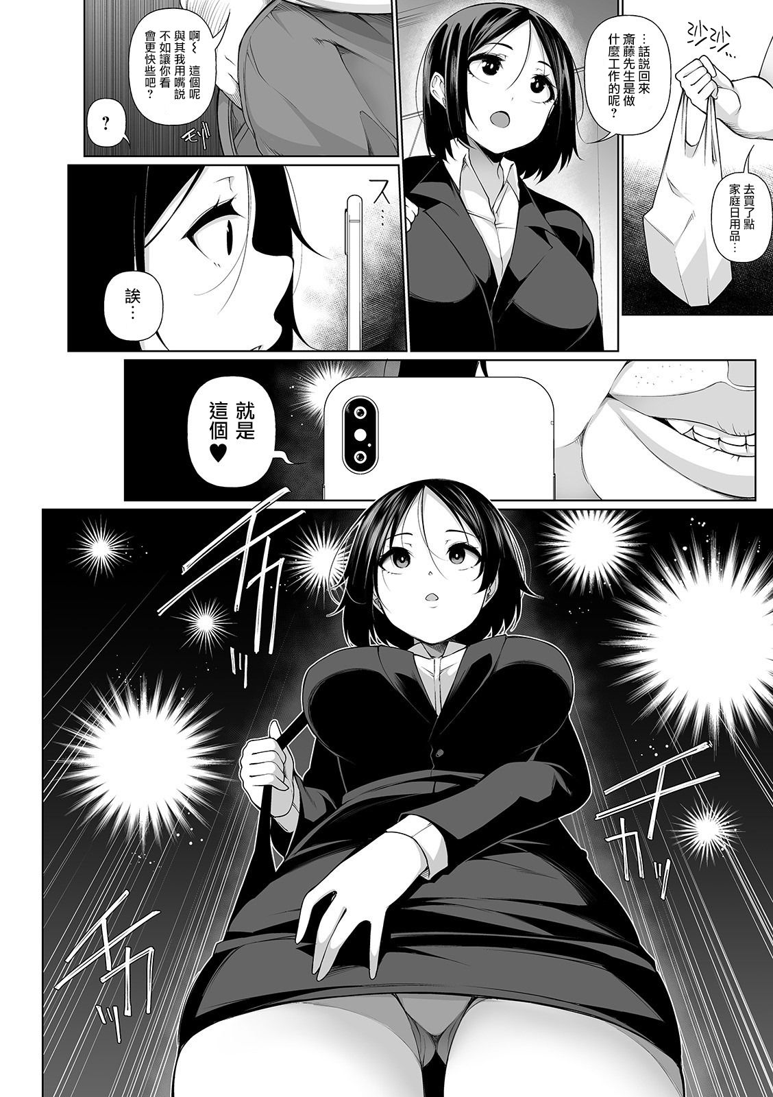 [日本漫画] ヒプノブリンク 6 单本,眼镜,调教,巨乳大奶#[24P]-4