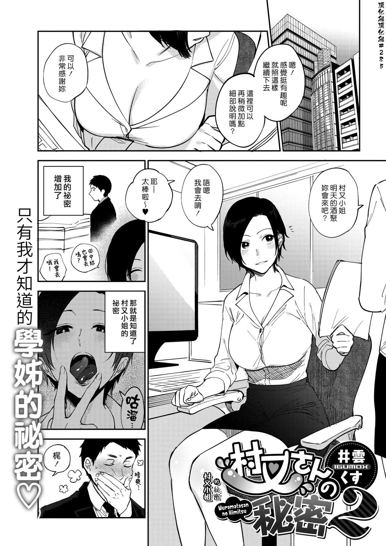 [日本漫画] 村又さんの秘密 2 单本,OL#[26P]-1