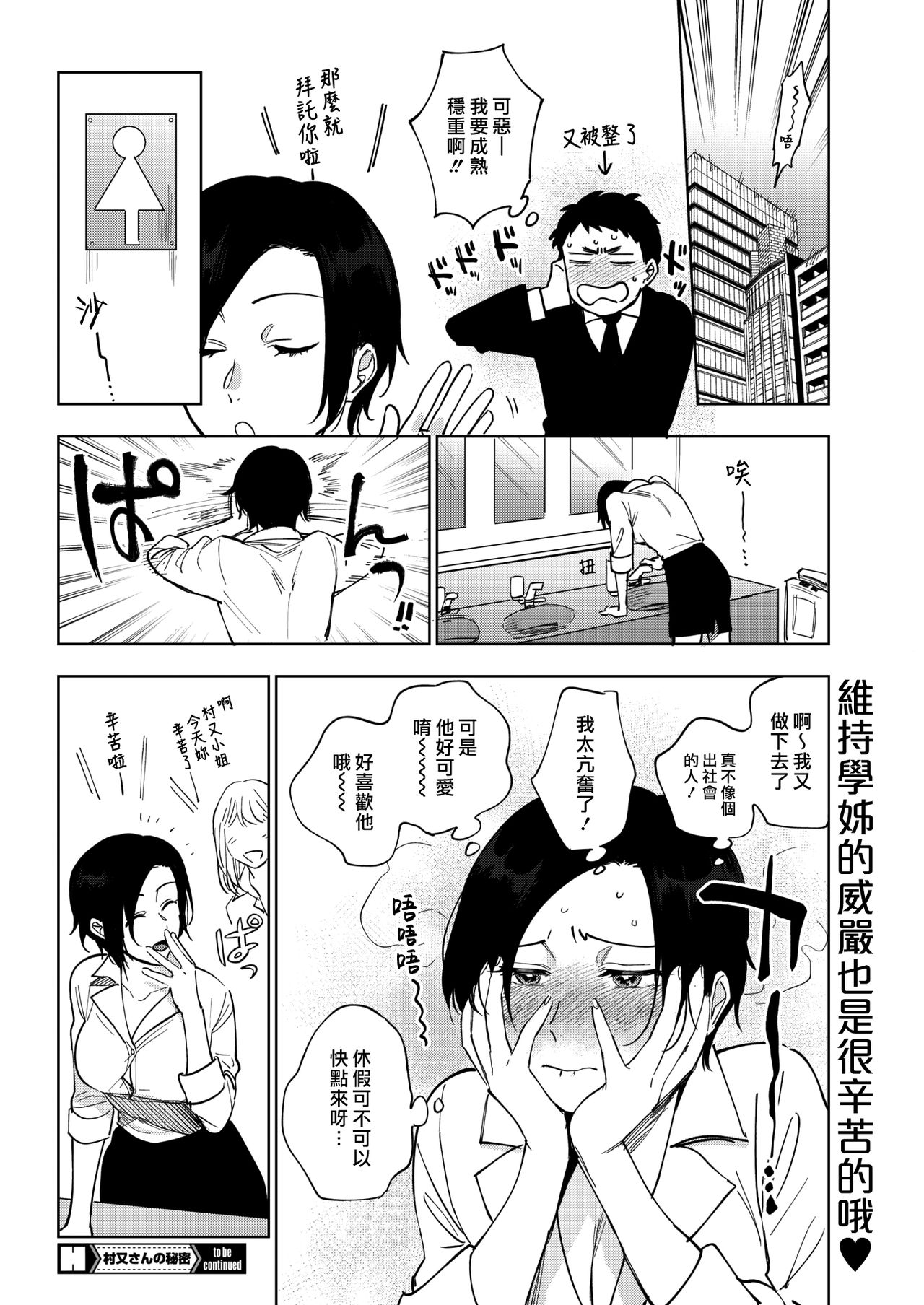 [日本漫画] 村又さんの秘密 2 单本,OL#[26P]-26