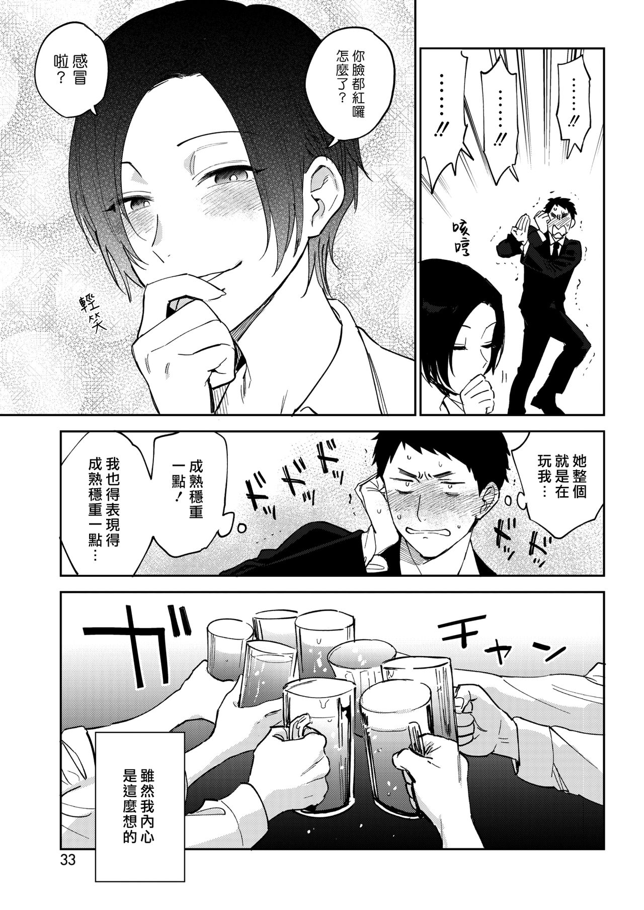 [日本漫画] 村又さんの秘密 2 单本,OL#[26P]-3
